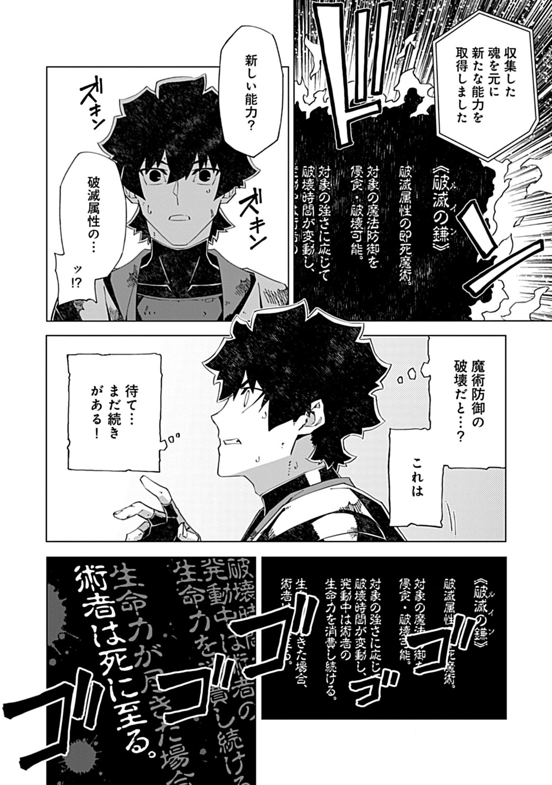 即死と破滅の最弱魔術師 第17.2話 - Page 15