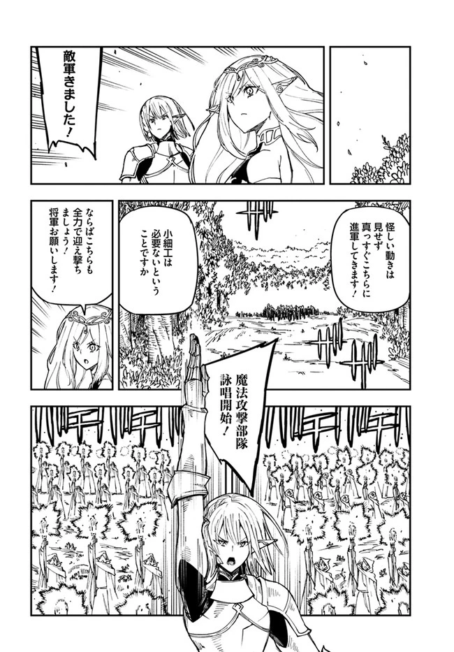 百錬の覇王と聖約の戦乙女 第17.2話 - Page 4