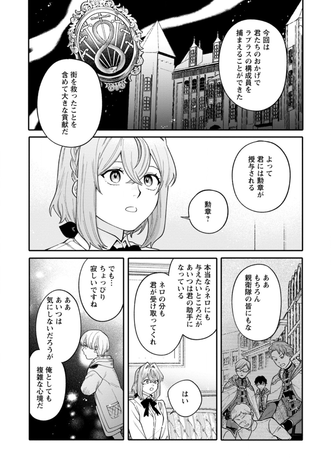 無自覚な天才魔導具師はのんびり暮らしたい 第17.3話 - Page 1