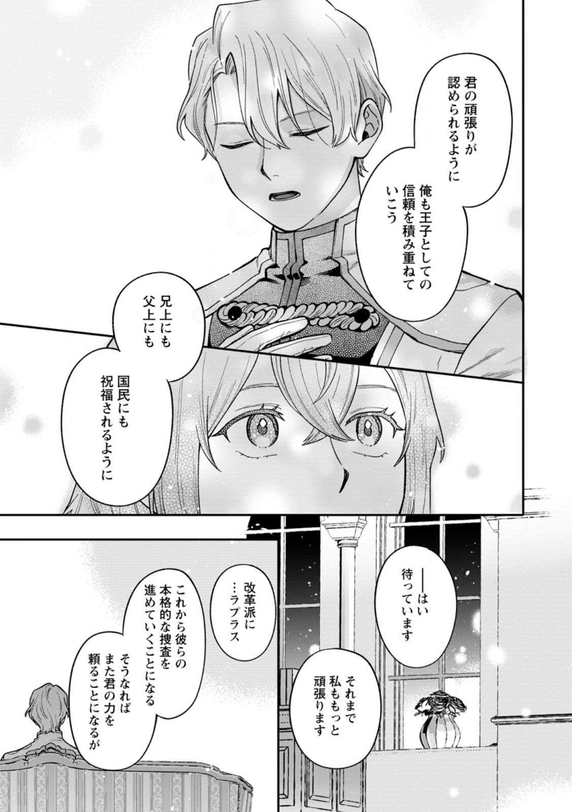 無自覚な天才魔導具師はのんびり暮らしたい 第17.3話 - Page 3