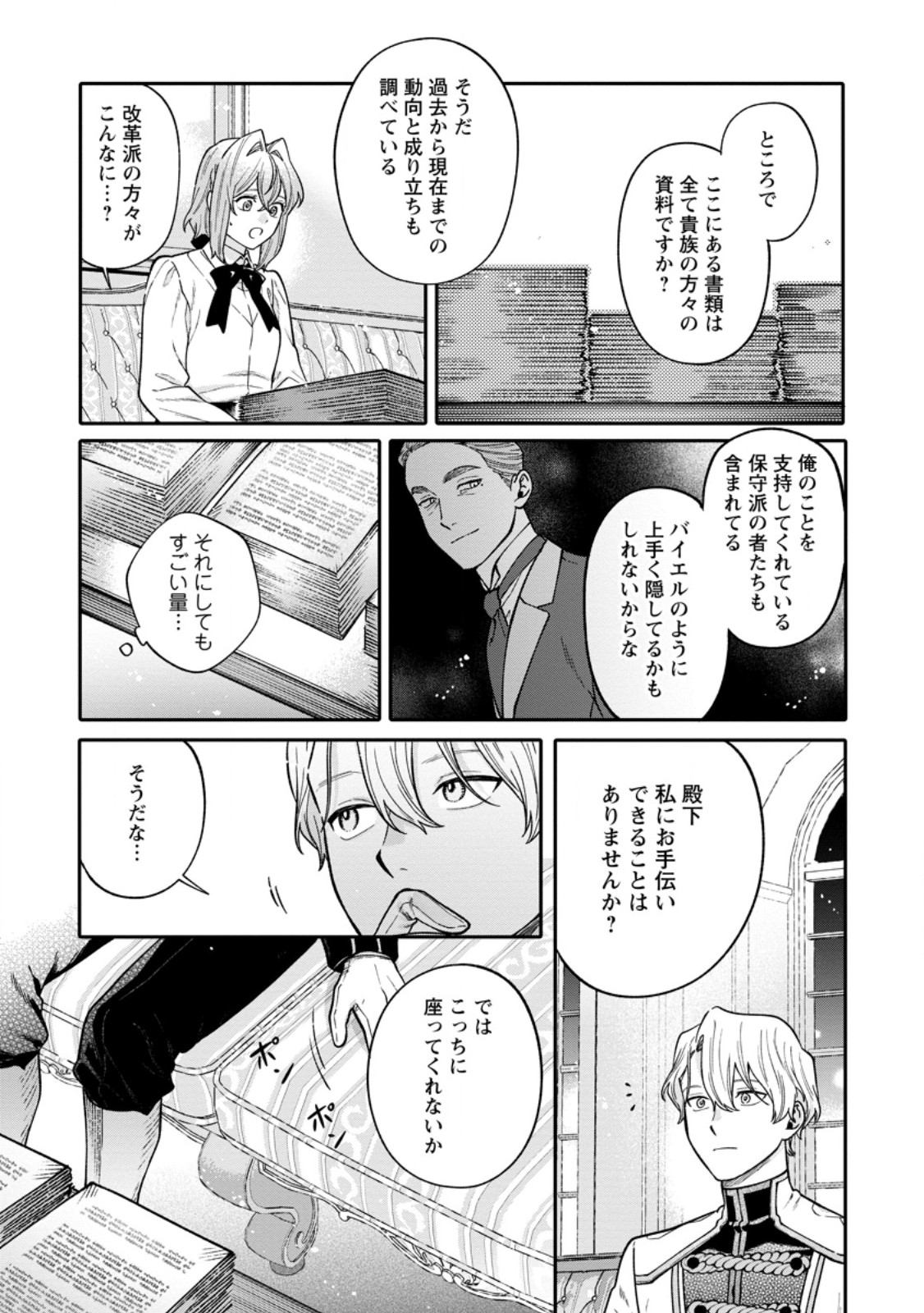 無自覚な天才魔導具師はのんびり暮らしたい 第17.3話 - Page 5