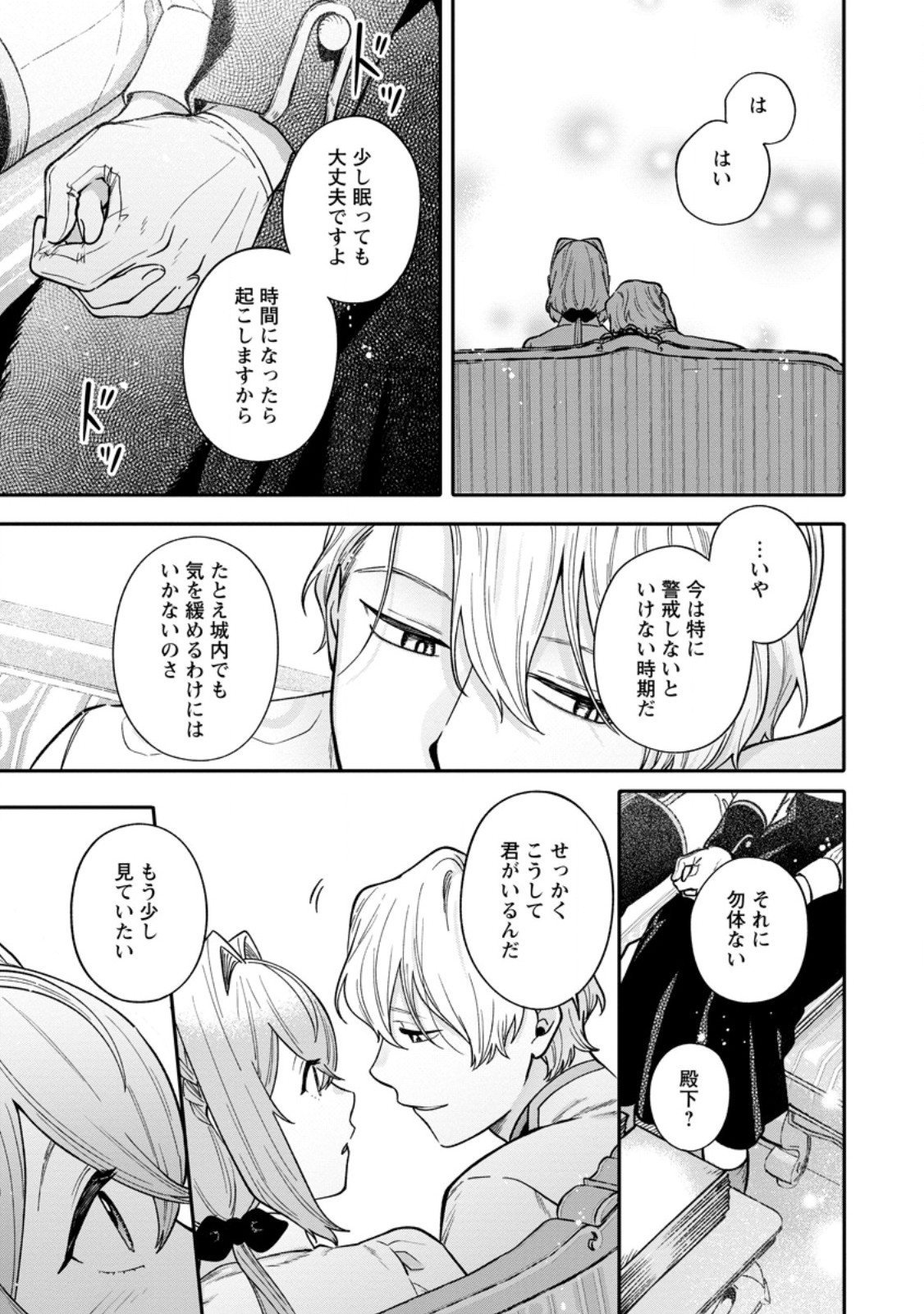 無自覚な天才魔導具師はのんびり暮らしたい 第17.3話 - Page 7