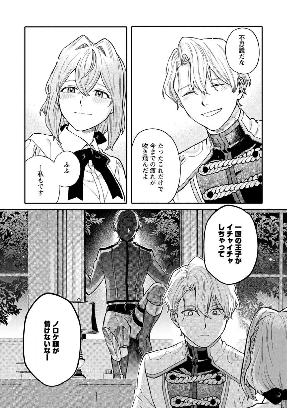 無自覚な天才魔導具師はのんびり暮らしたい 第17.3話 - Page 9