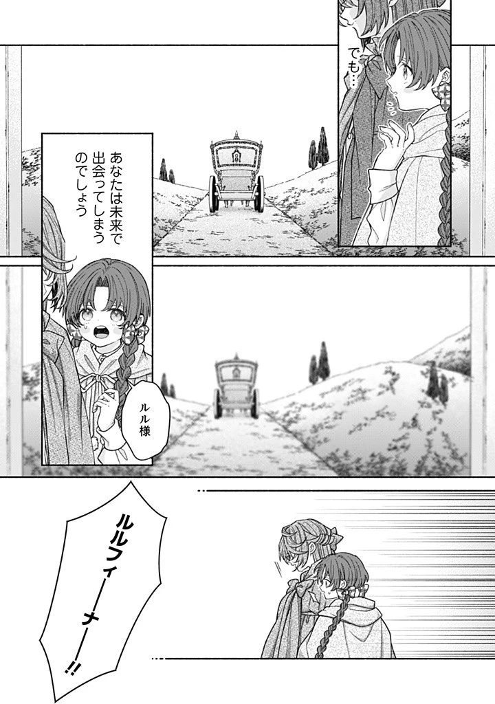 元悪役令嬢、巻き戻ったので王子様から逃走しようと思います！ 第17.4話 - Page 6