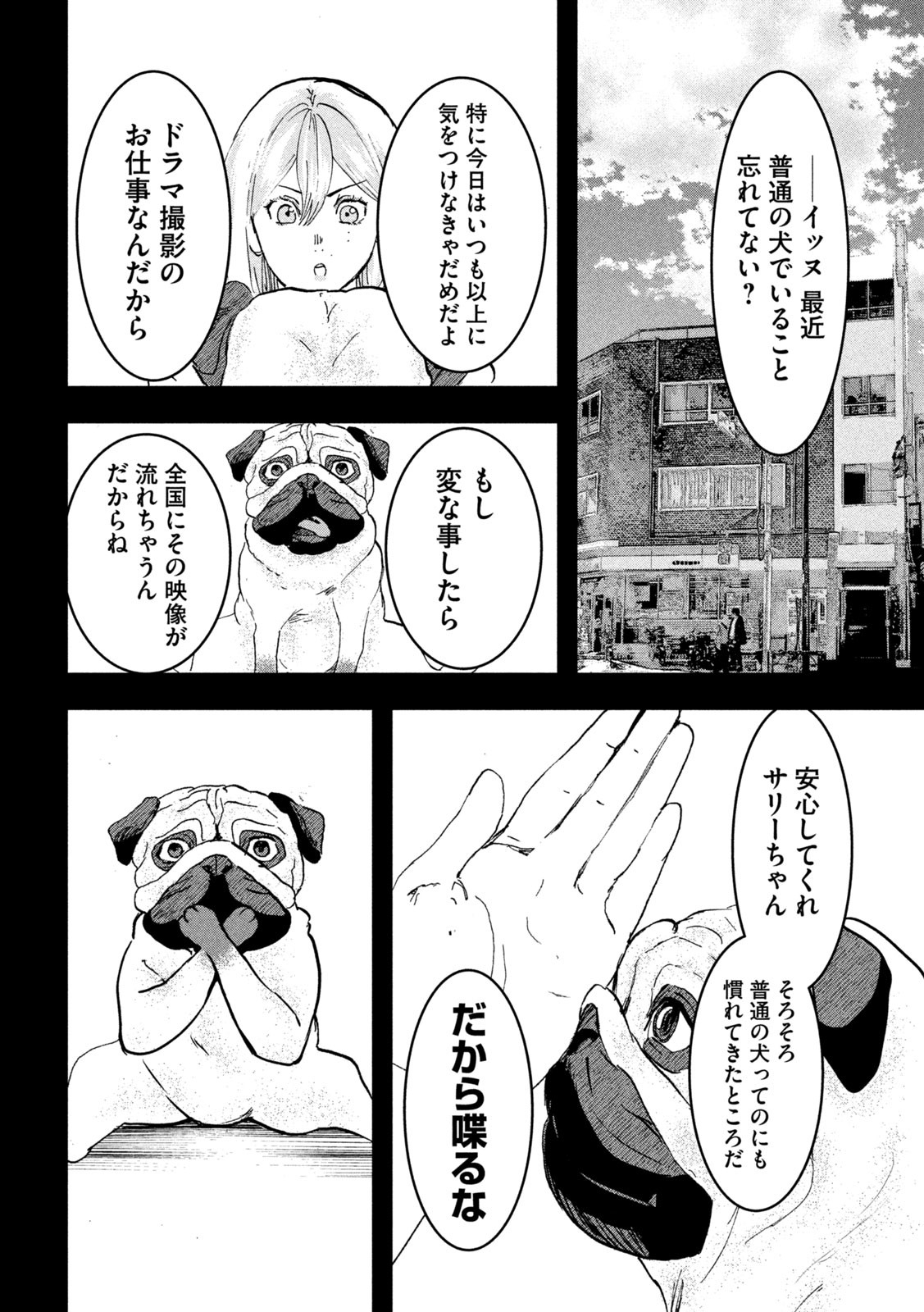 INNUーイッヌー 第18話 - Page 4