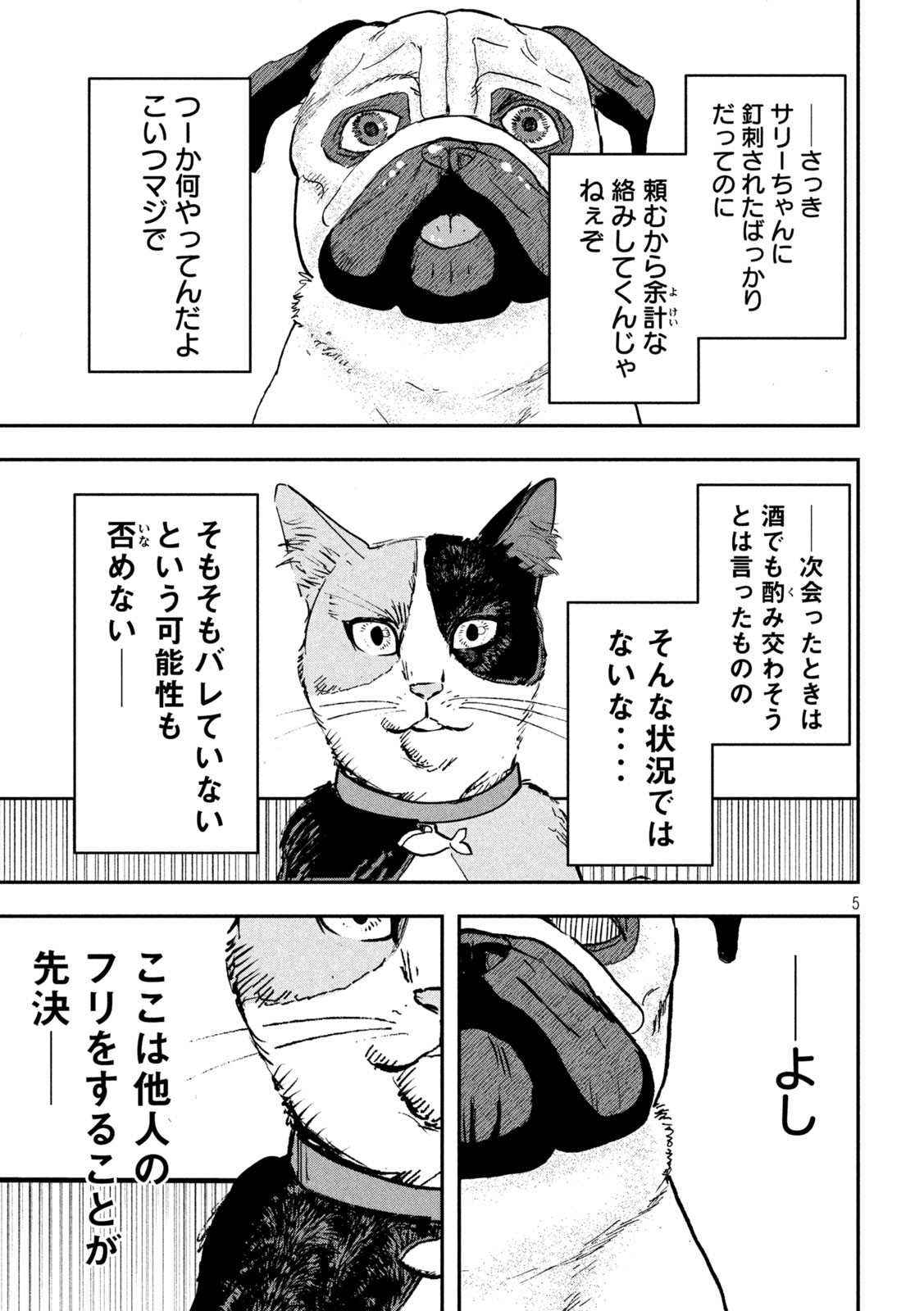 INNUーイッヌー 第18話 - Page 5