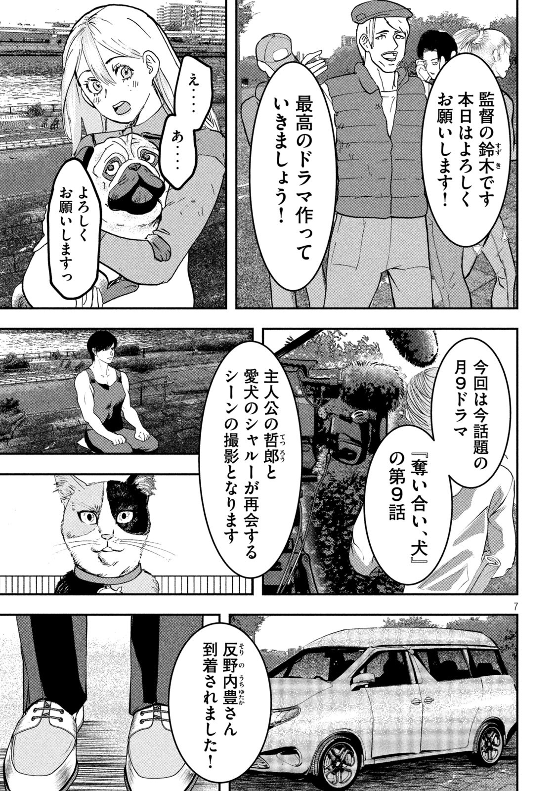 INNUーイッヌー 第18話 - Page 7