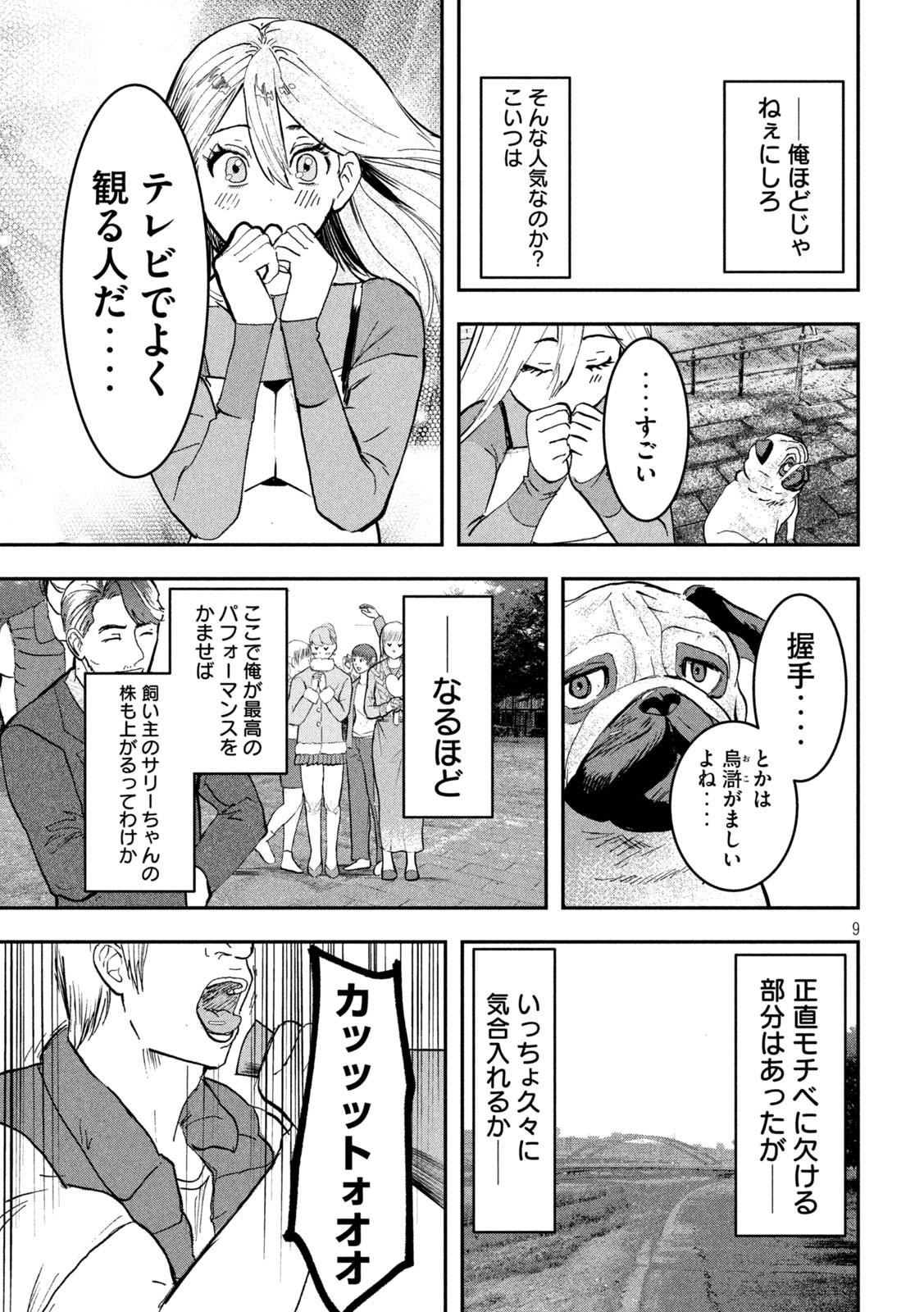 INNUーイッヌー 第18話 - Page 9