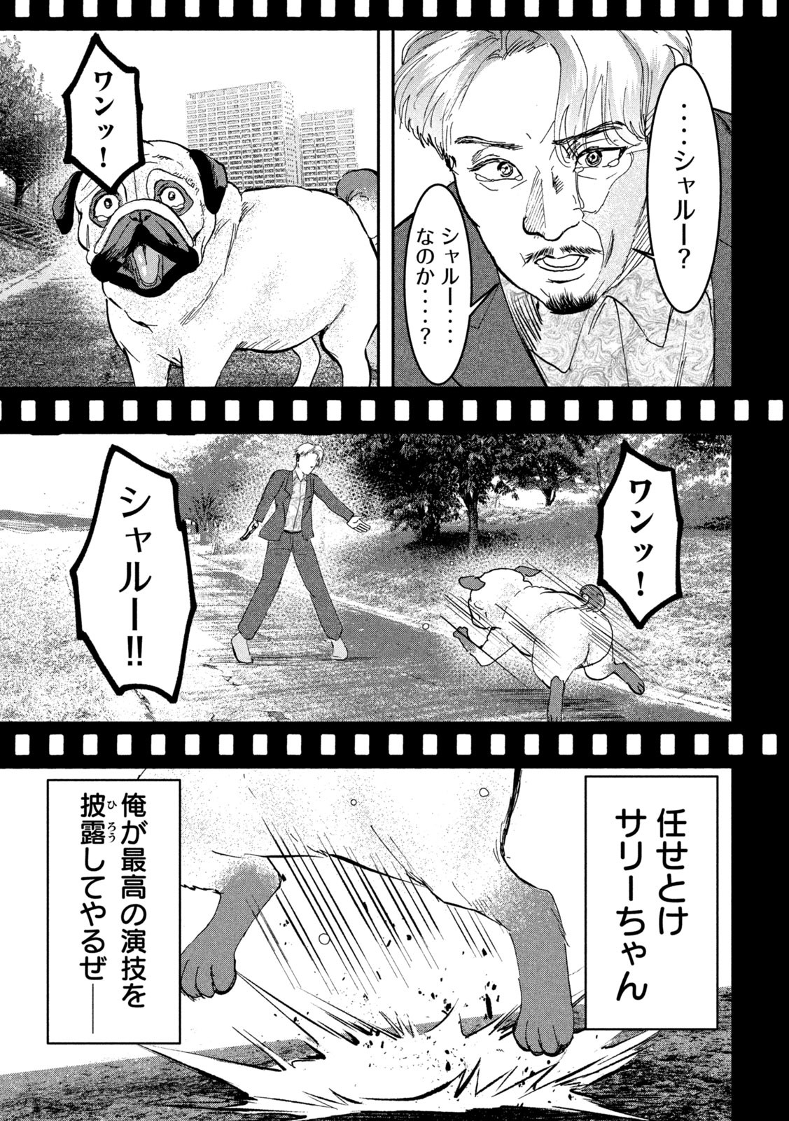 INNUーイッヌー 第18話 - Page 11