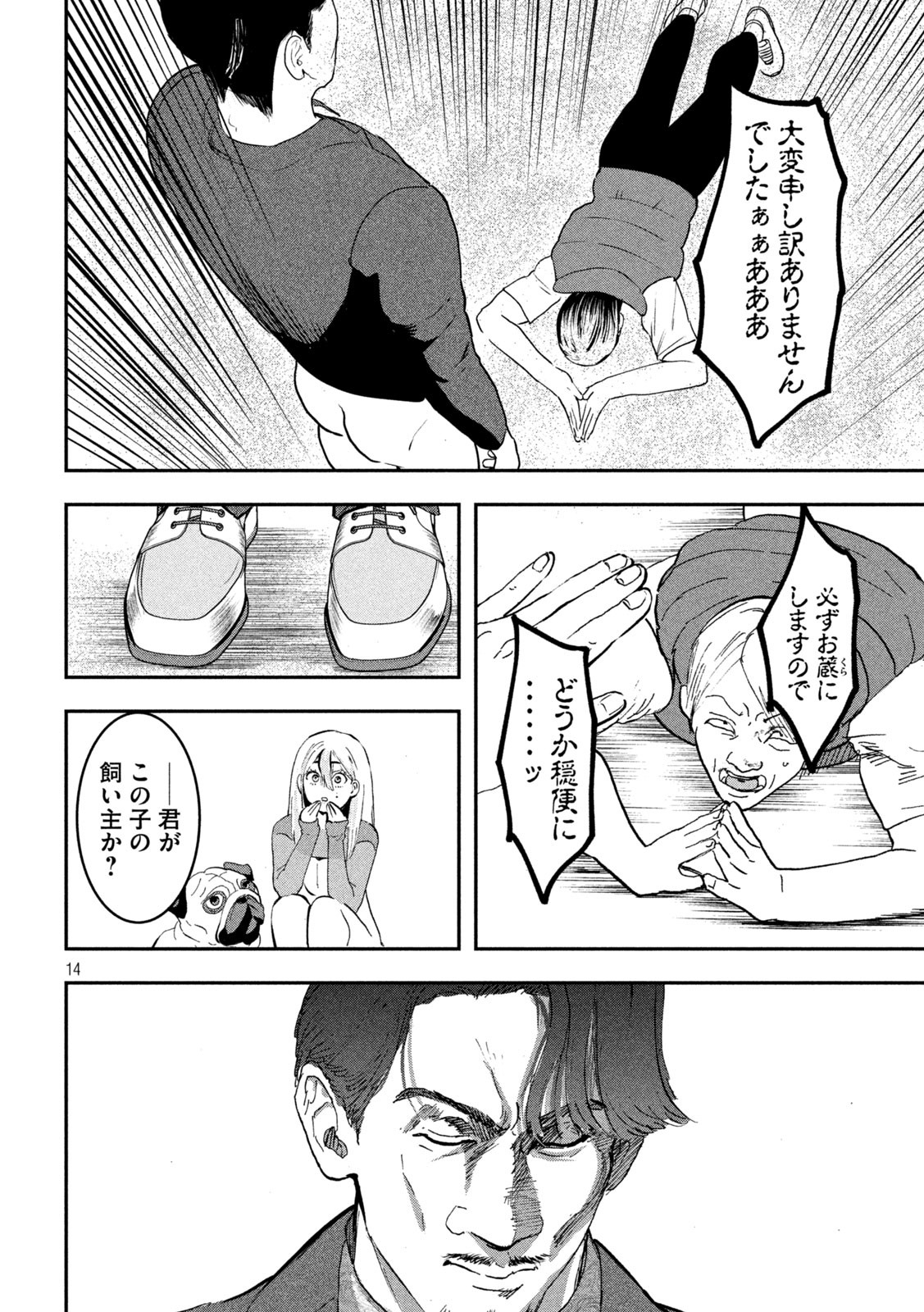 INNUーイッヌー 第18話 - Page 14