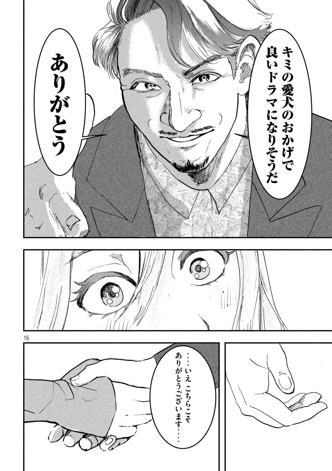 INNUーイッヌー 第18話 - Page 16