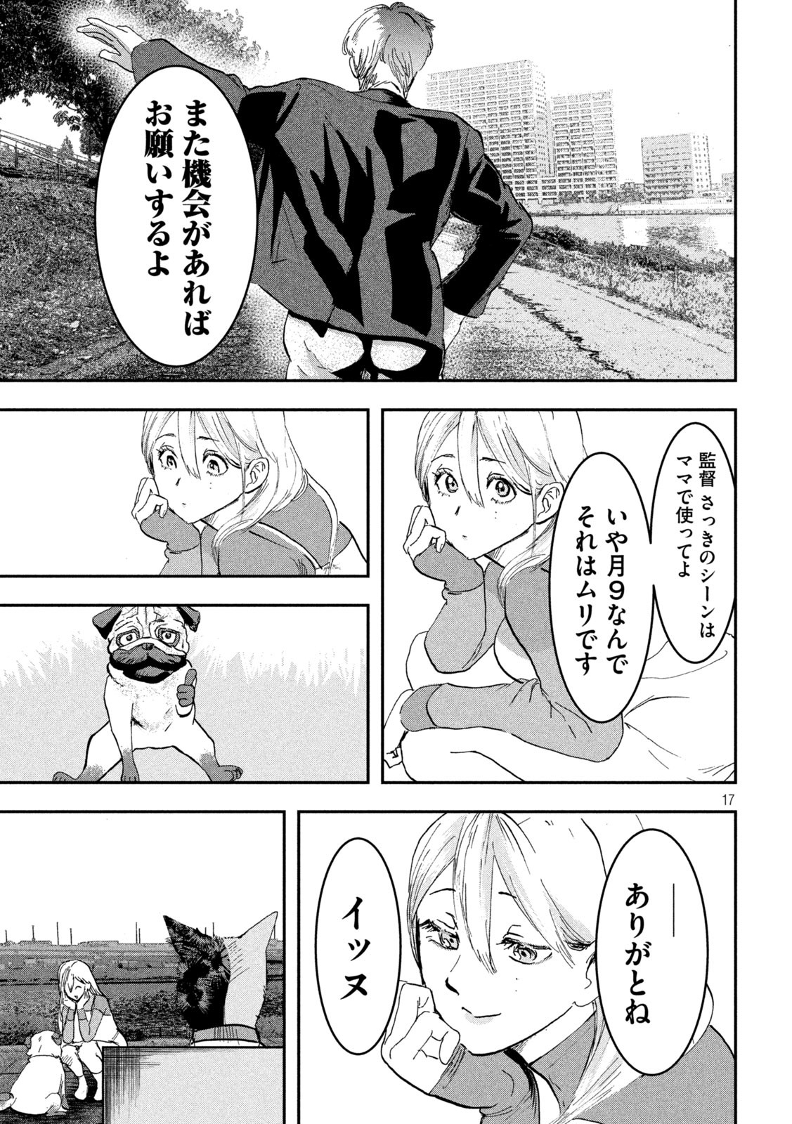 INNUーイッヌー 第18話 - Page 17