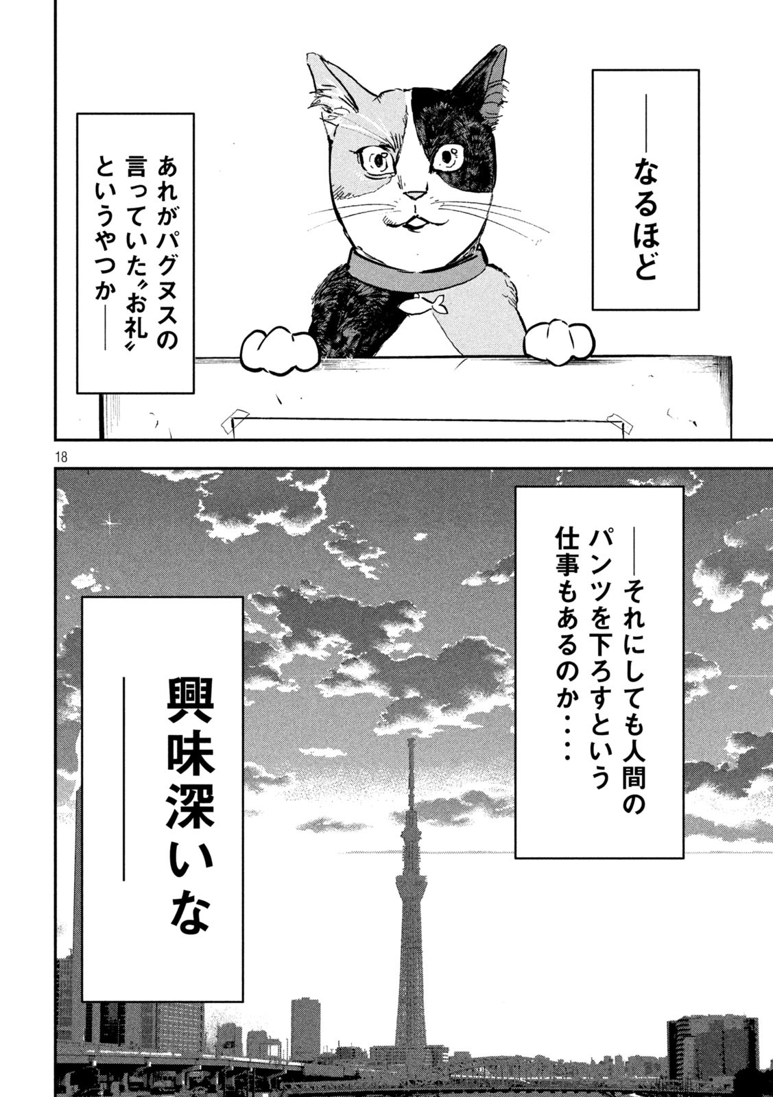 INNUーイッヌー 第18話 - Page 18