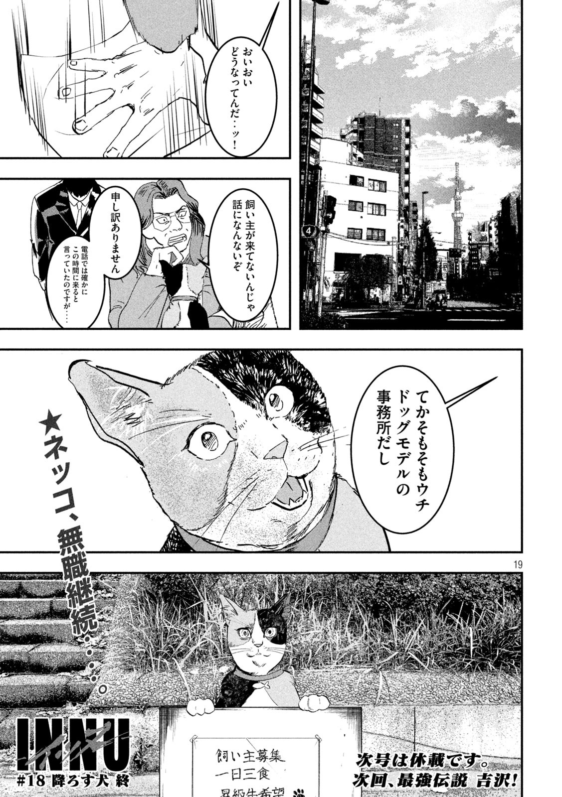 INNUーイッヌー 第18話 - Page 19