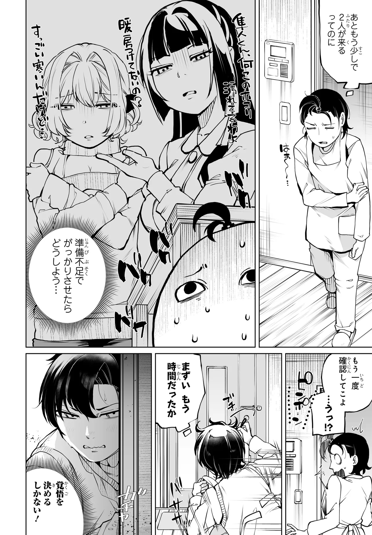 男嫌いな美人姉妹を名前も告げずに助けたら一体どうなる? 第18話 - Page 2