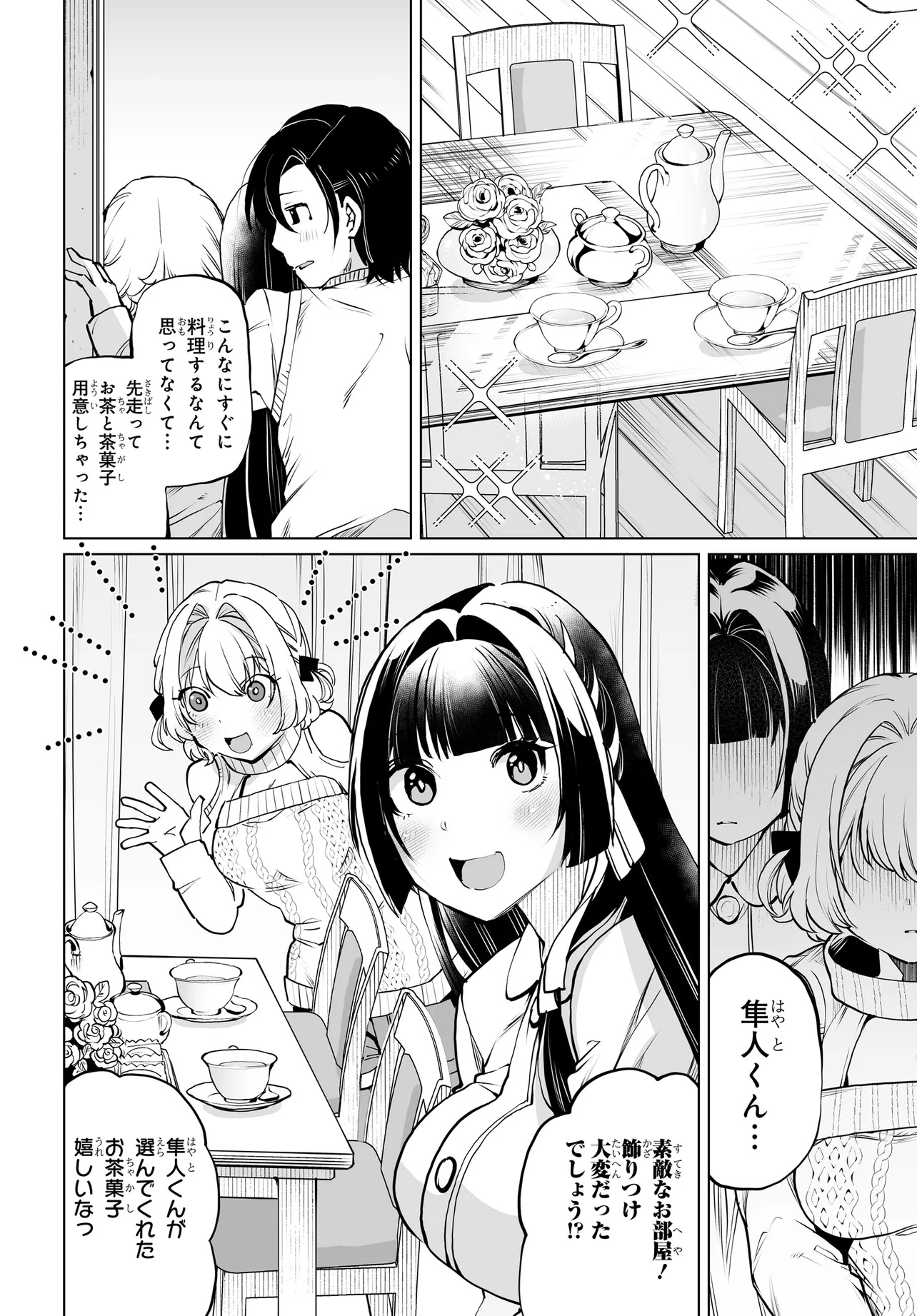 男嫌いな美人姉妹を名前も告げずに助けたら一体どうなる? 第18話 - Page 6