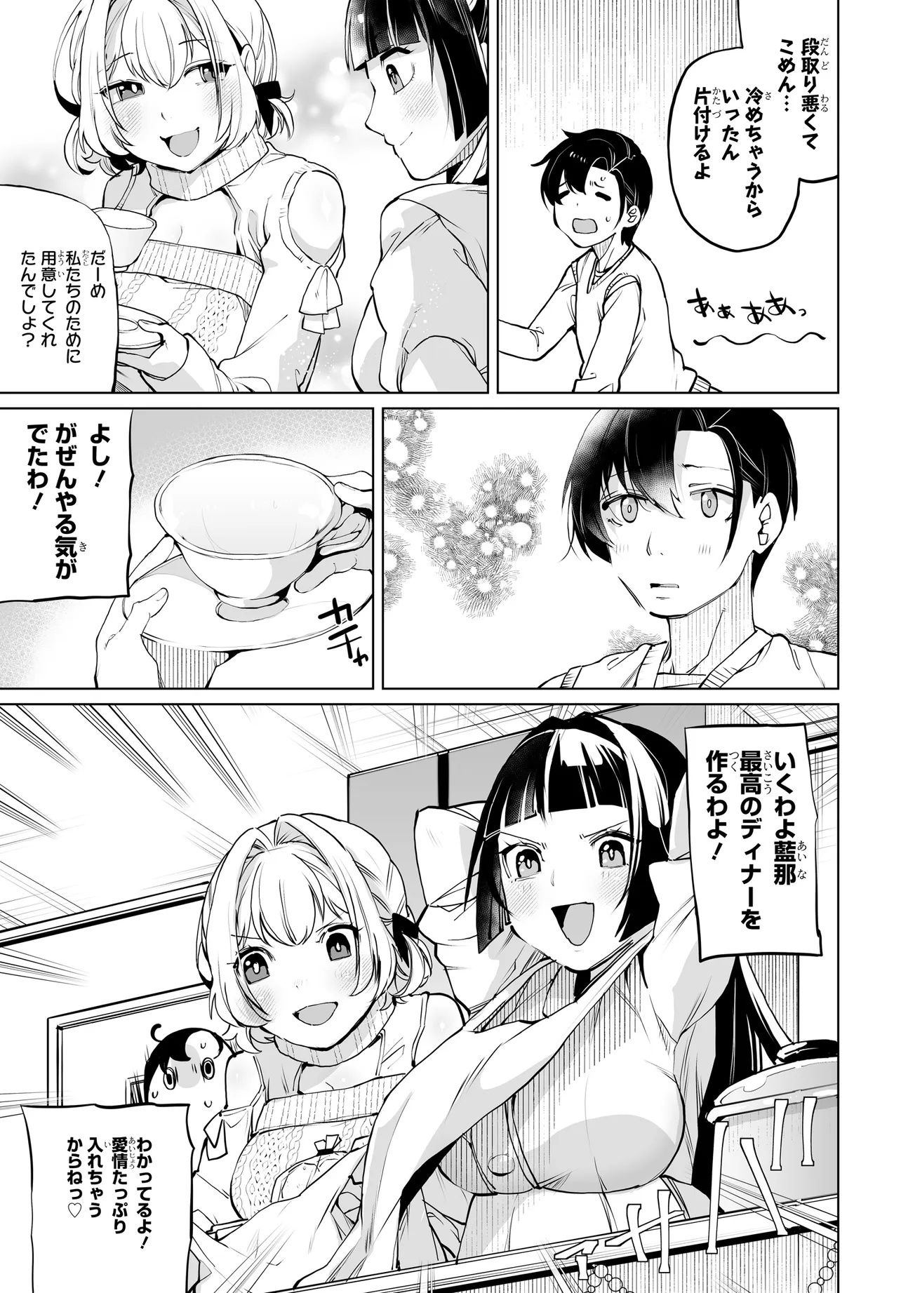 男嫌いな美人姉妹を名前も告げずに助けたら一体どうなる? 第18話 - Page 7