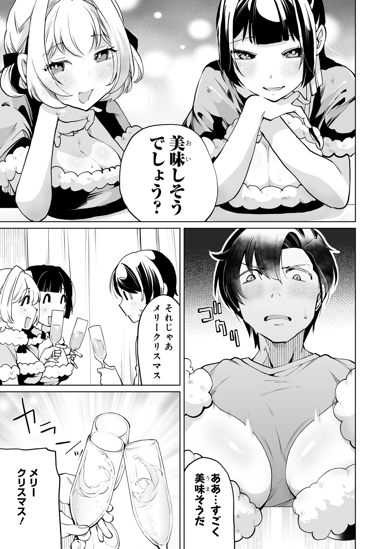 男嫌いな美人姉妹を名前も告げずに助けたら一体どうなる? 第18話 - Page 11