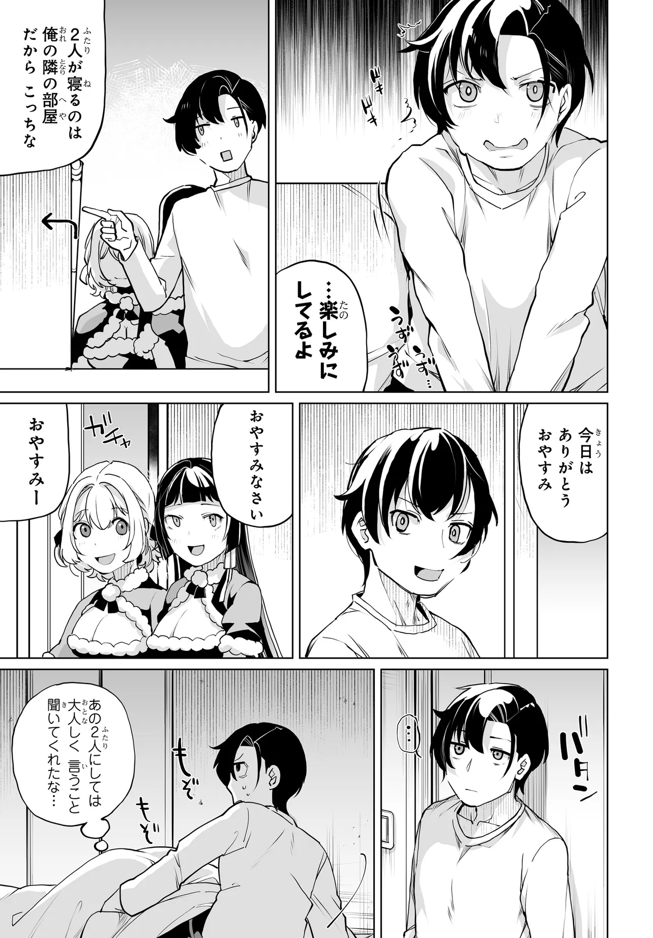 男嫌いな美人姉妹を名前も告げずに助けたら一体どうなる? 第18話 - Page 17