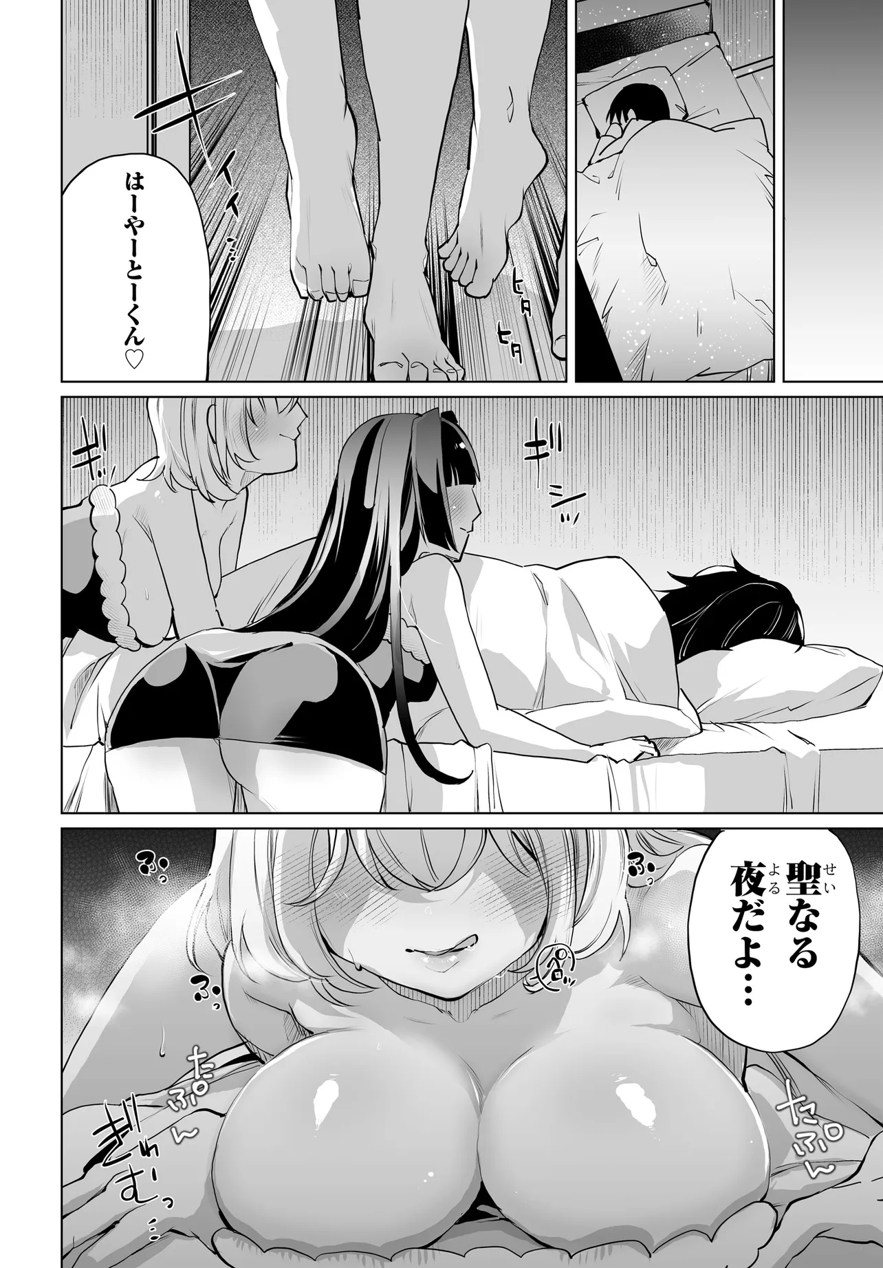 男嫌いな美人姉妹を名前も告げずに助けたら一体どうなる? 第18話 - Page 18