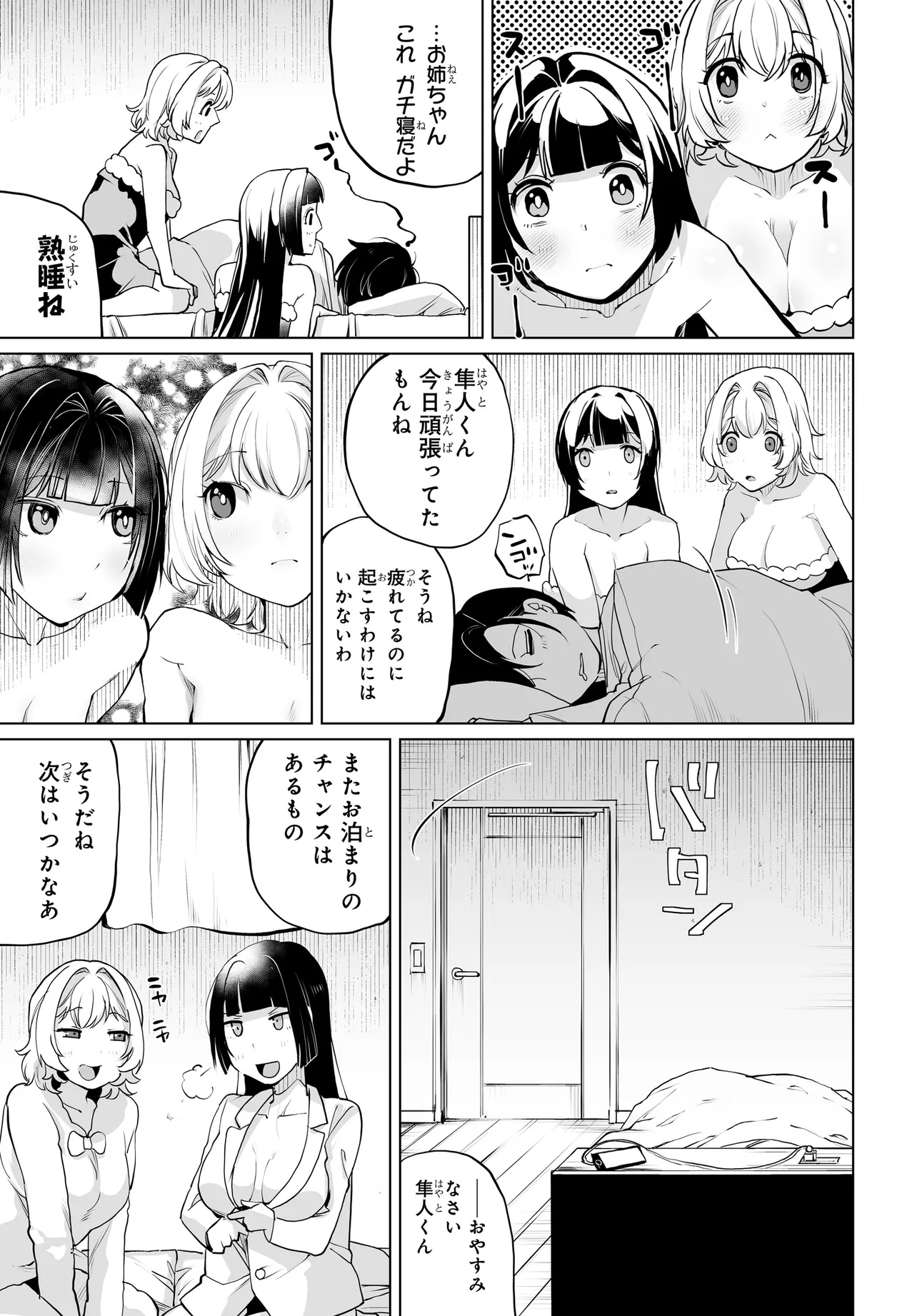 男嫌いな美人姉妹を名前も告げずに助けたら一体どうなる? 第18話 - Page 21