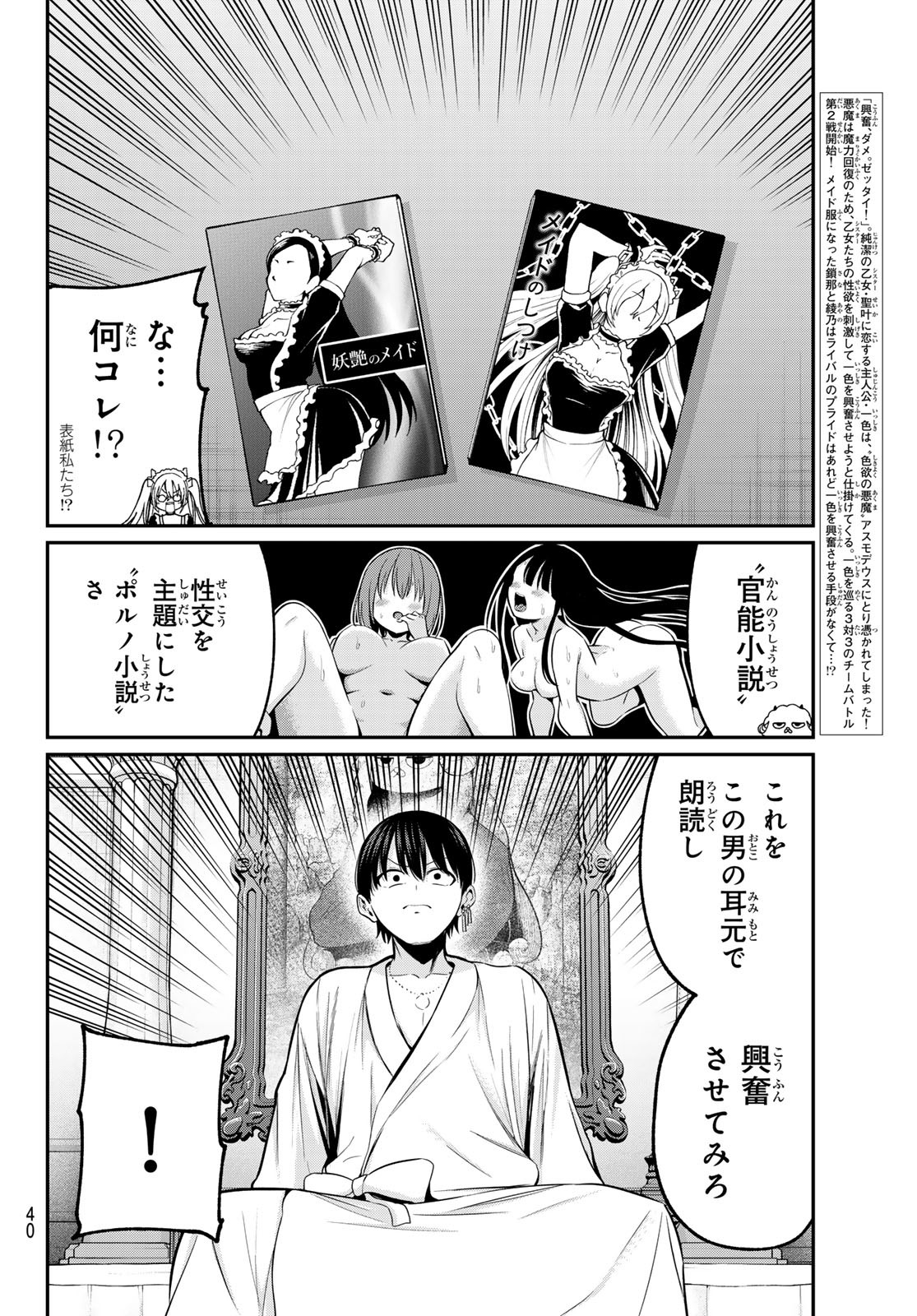 色憑くモノクローム 第18話 - Page 2