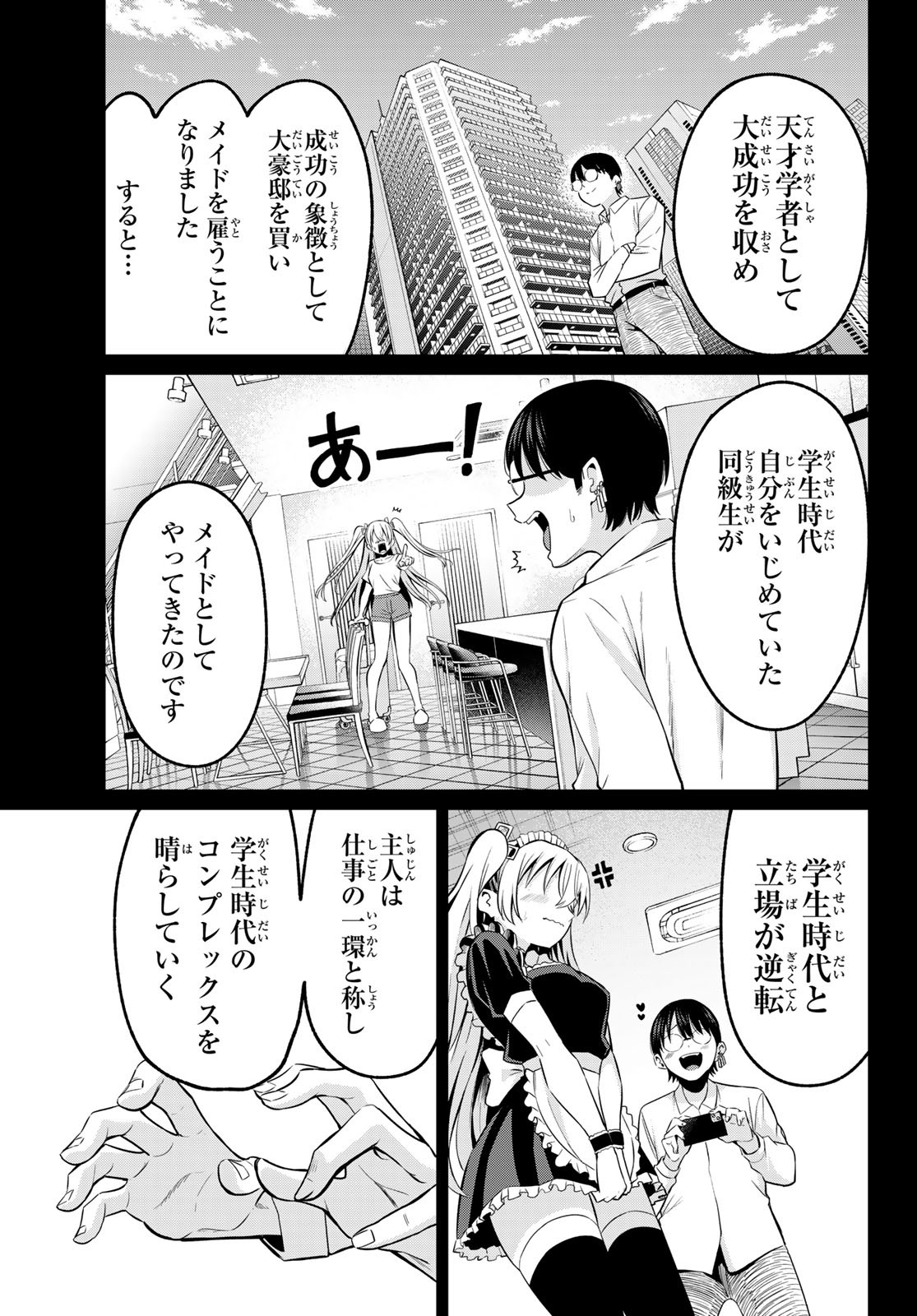 色憑くモノクローム 第18話 - Page 9