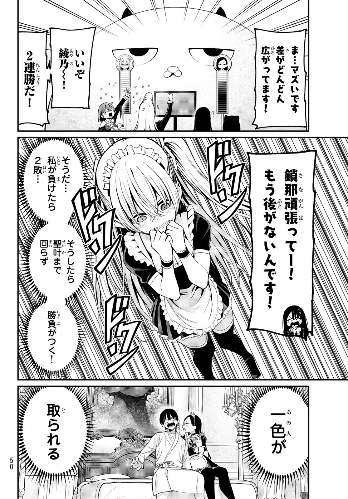 色憑くモノクローム 第18話 - Page 12