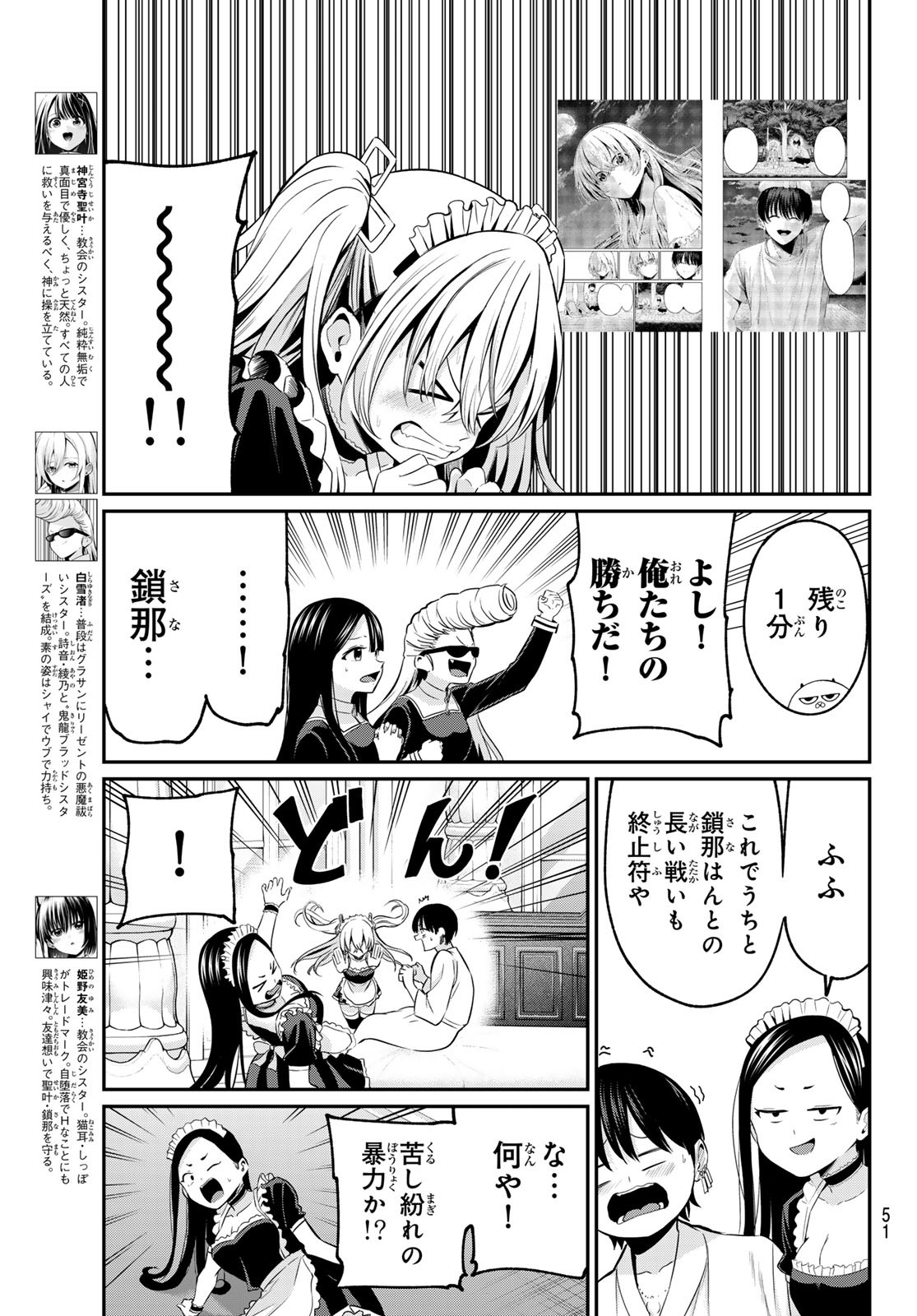 色憑くモノクローム 第18話 - Page 13