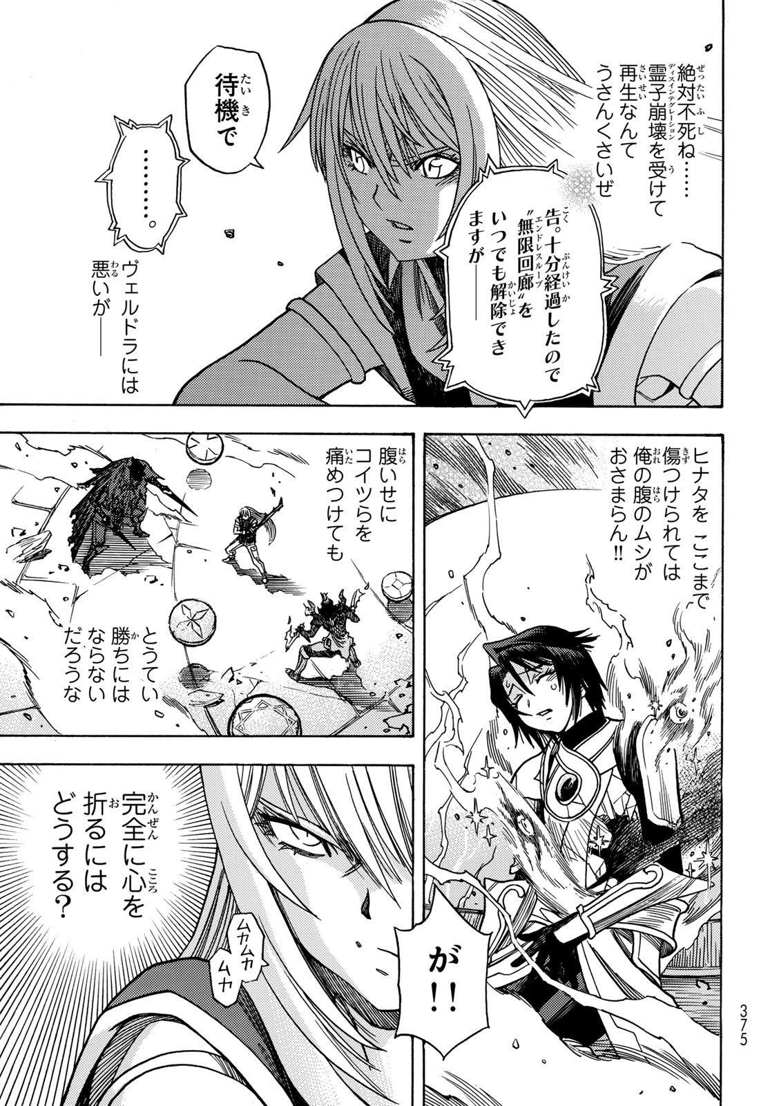 転生したらスライムだった件 番外編 ~とある休暇の過ごし方~ 第18話 - Page 15