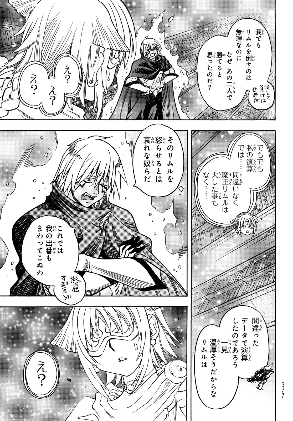 転生したらスライムだった件 番外編 ~とある休暇の過ごし方~ 第18話 - Page 17