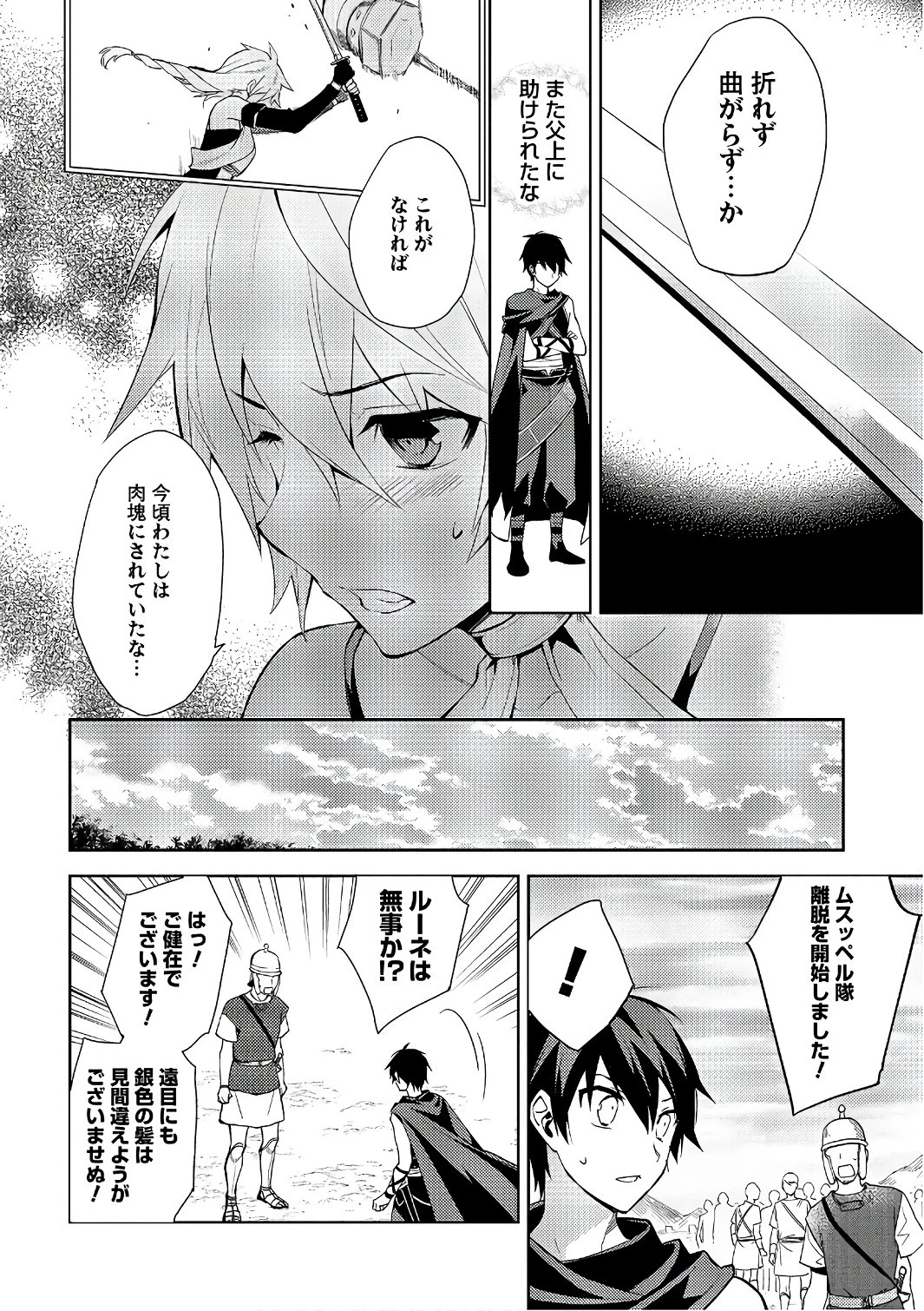 百錬の覇王と聖約の戦乙女 第18話 - Page 6