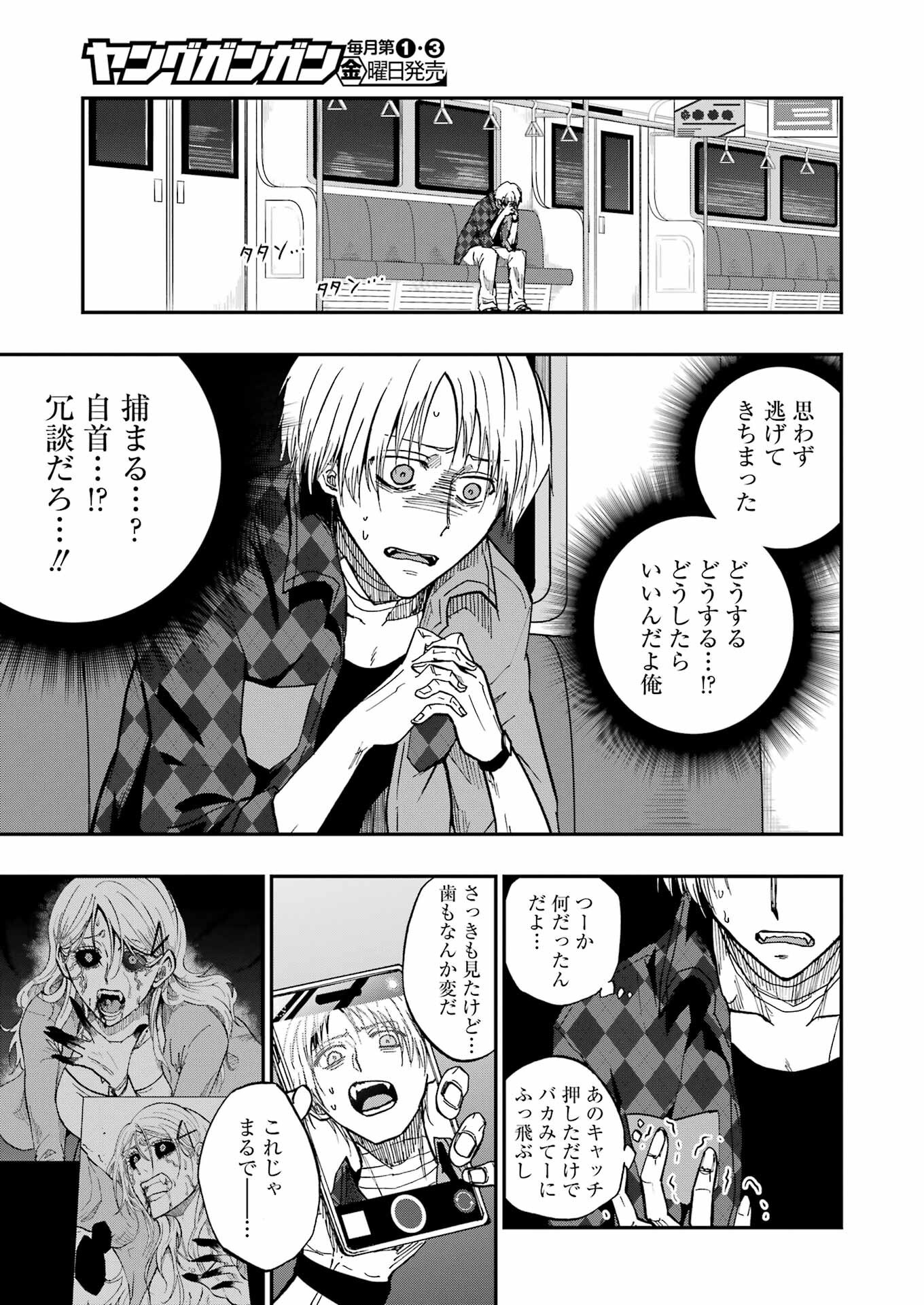 VAMPXIA 2話 - Page 5