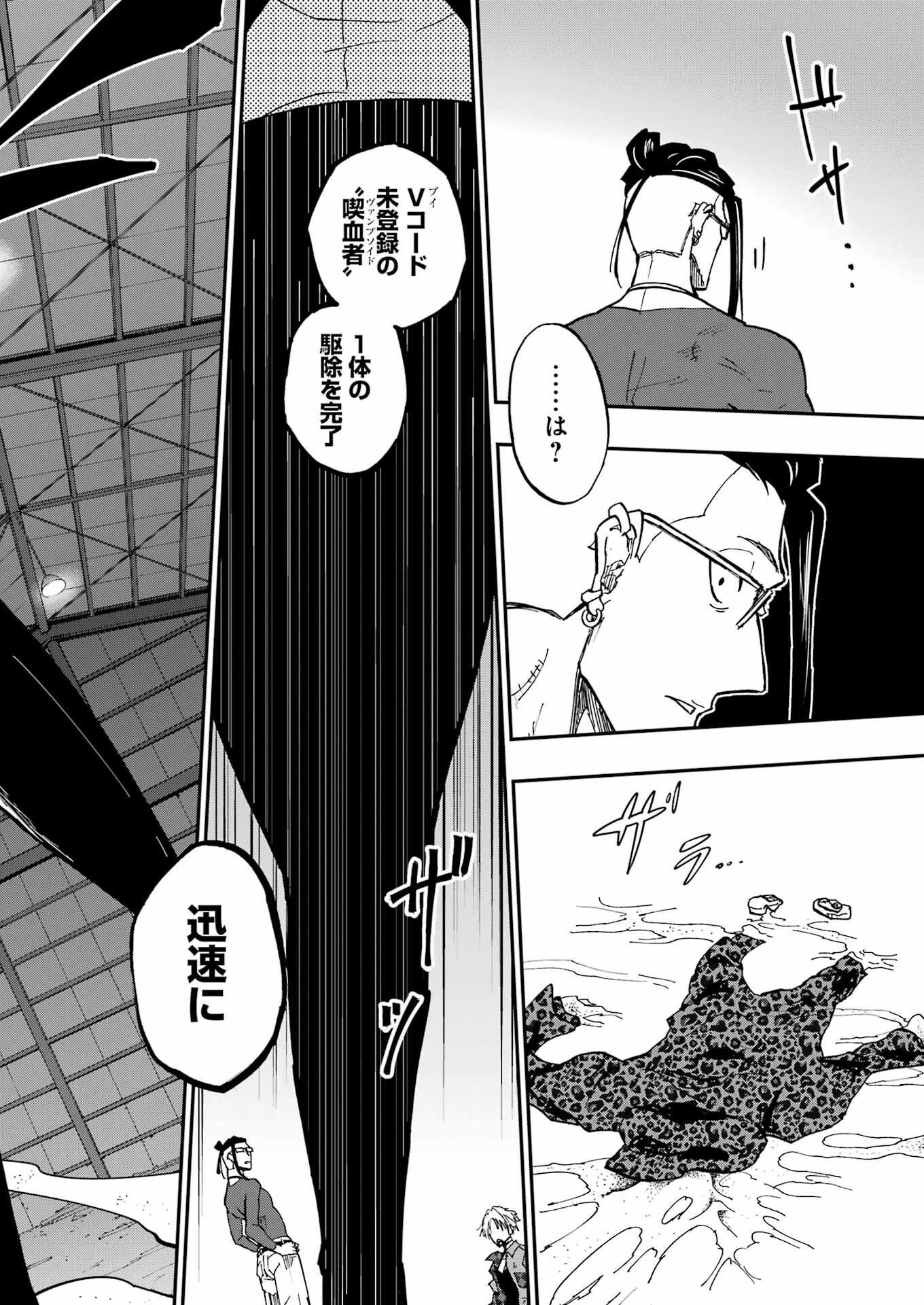 VAMPXIA 2話 - Page 26