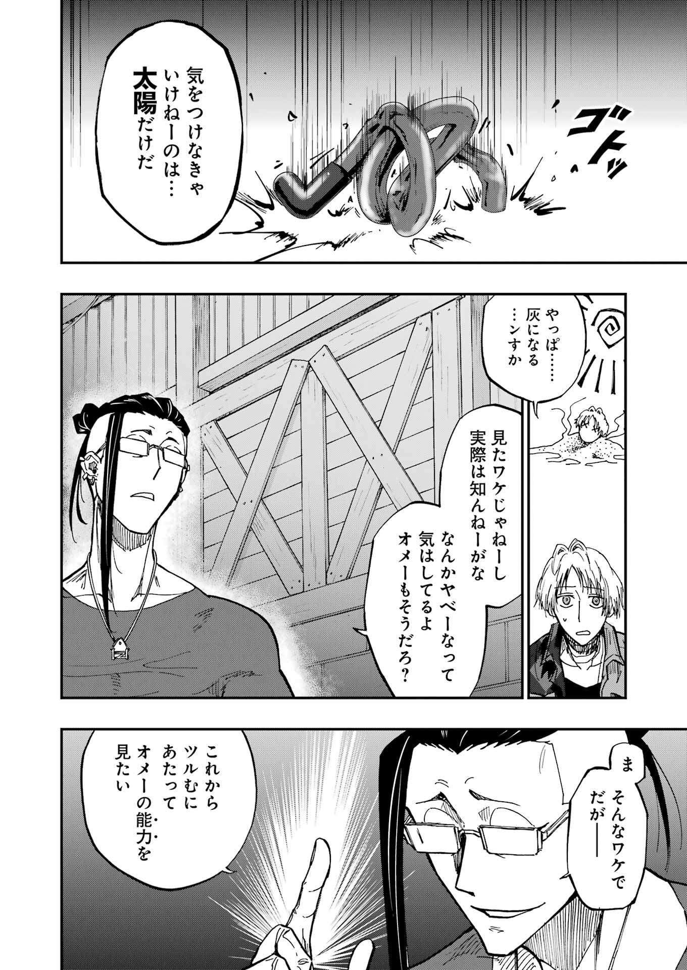VAMPXIA 2話 - Page 18