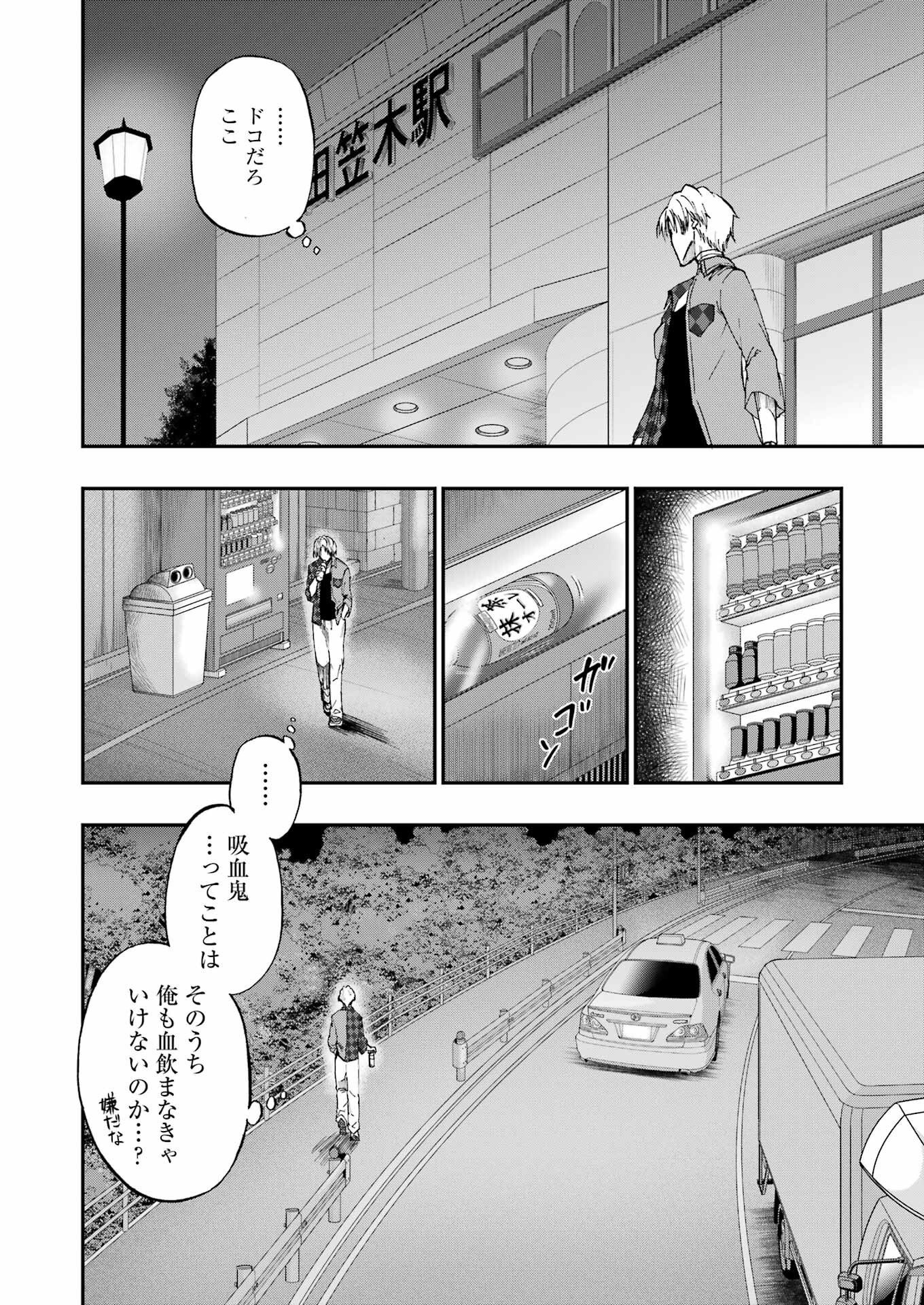 VAMPXIA 2話 - Page 8