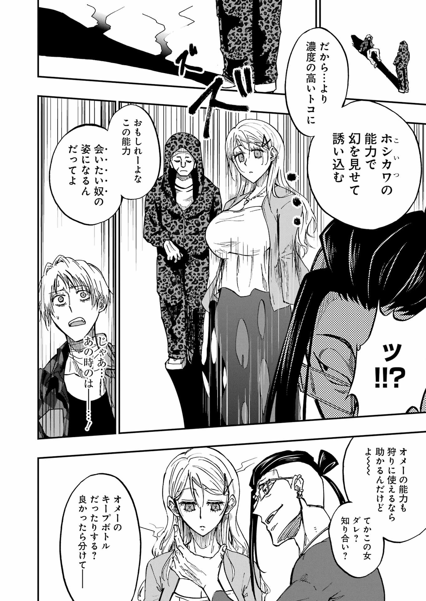 VAMPXIA 2話 - Page 22