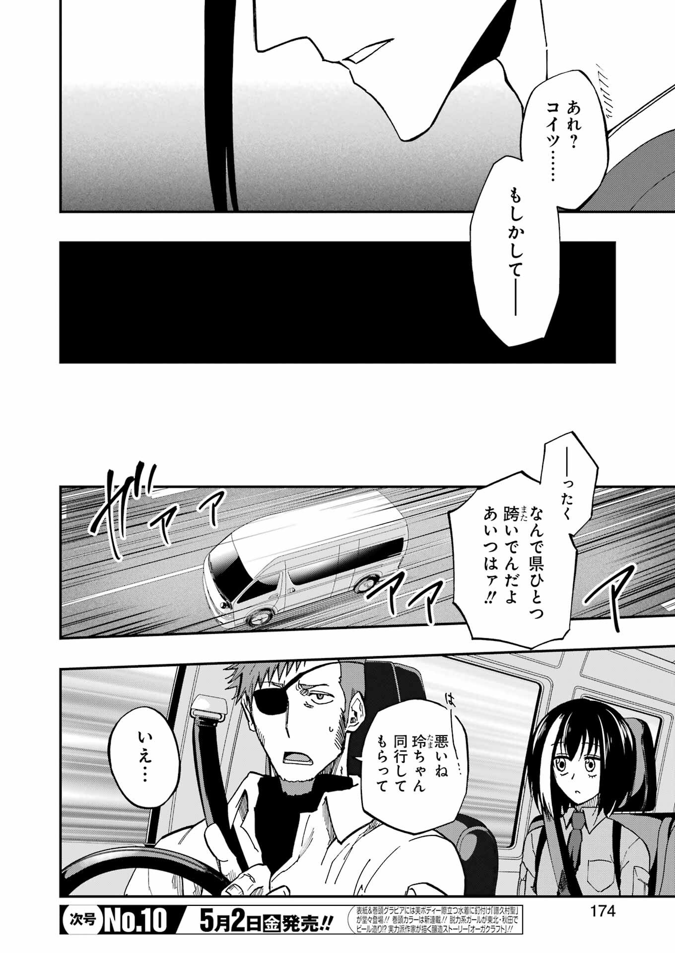 VAMPXIA 2話 - Page 12