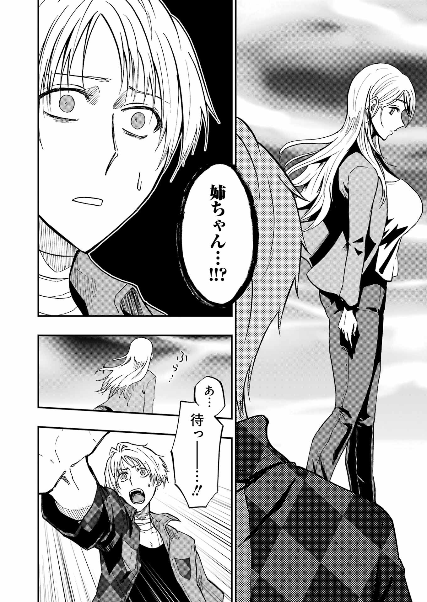 VAMPXIA 2話 - Page 10