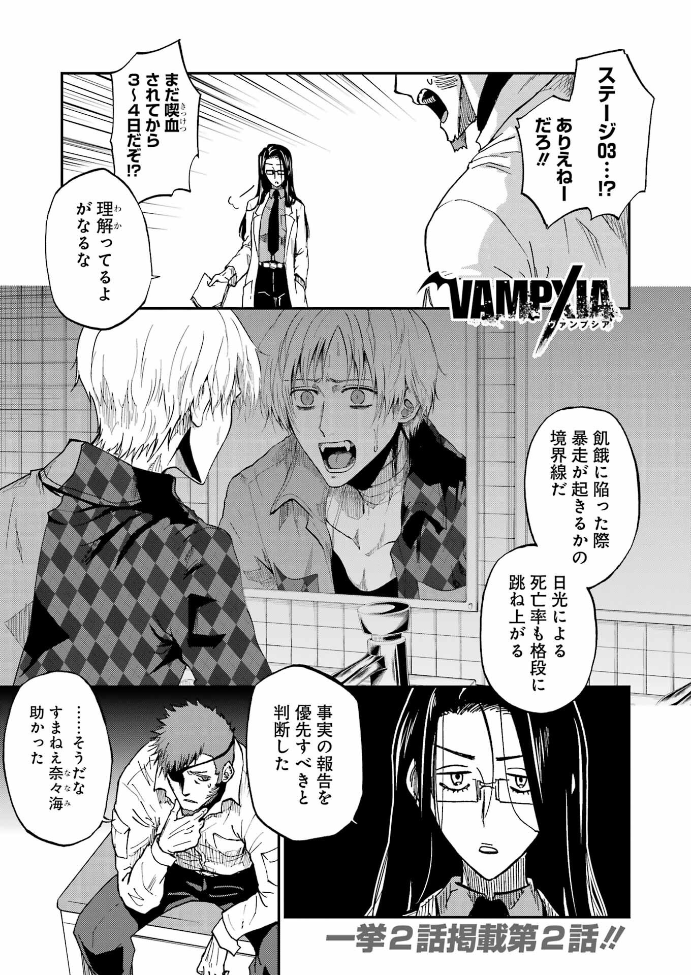 VAMPXIA 2話 - Page 1