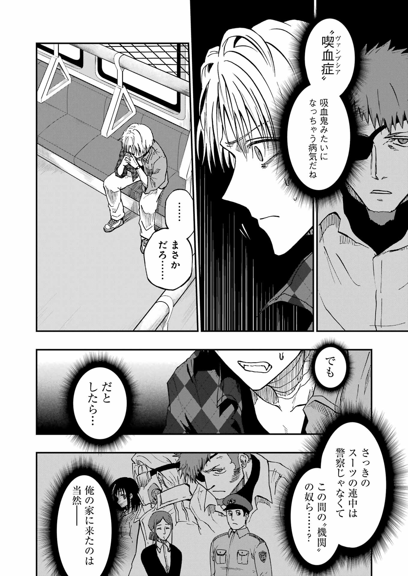 VAMPXIA 2話 - Page 6