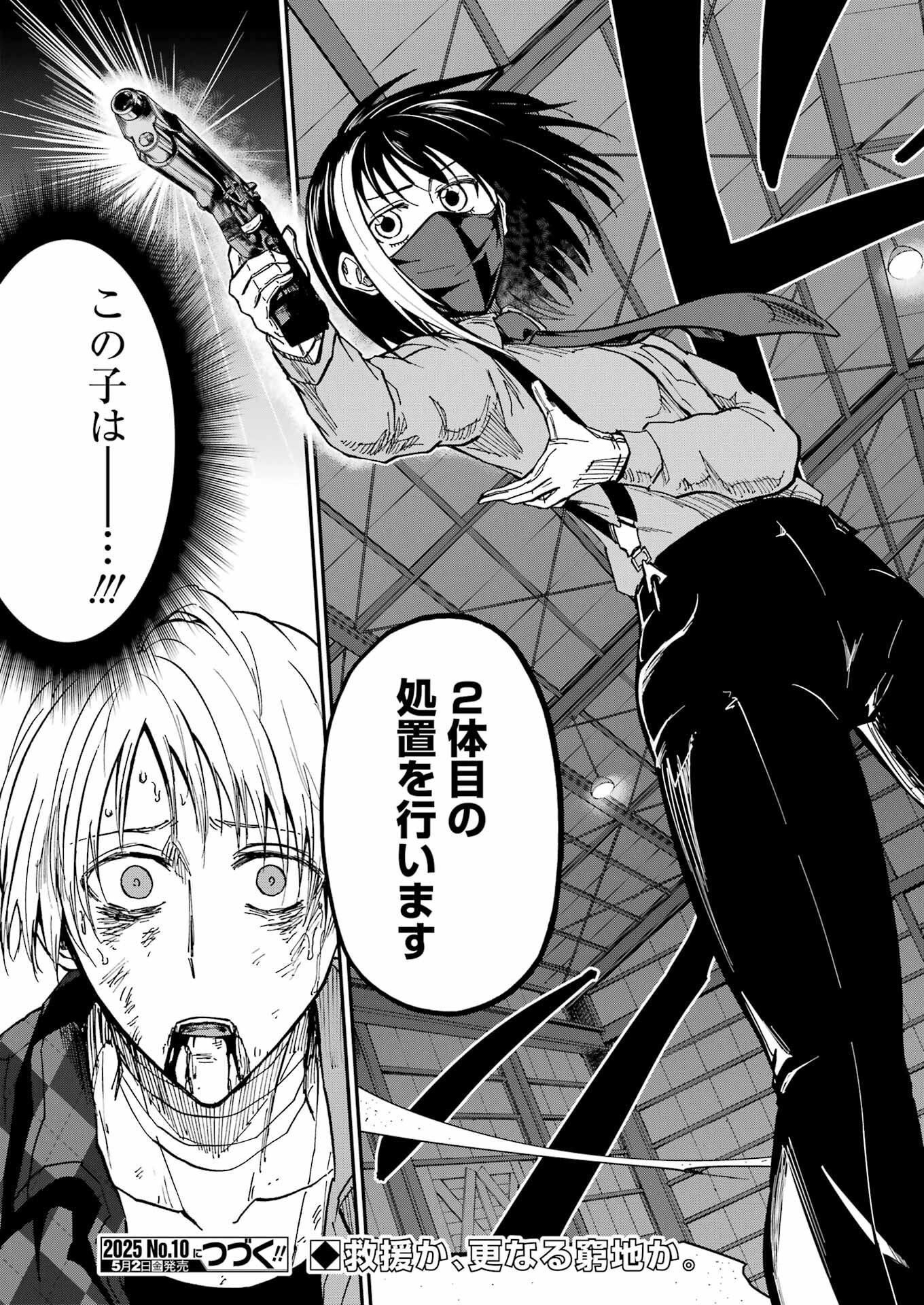 VAMPXIA 2話 - Page 27
