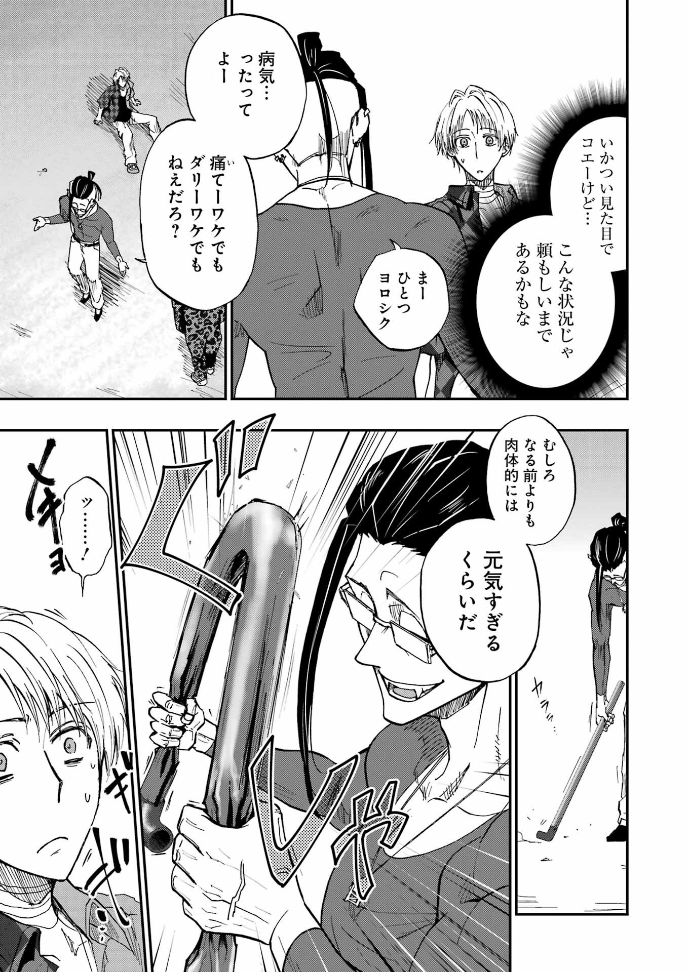 VAMPXIA 2話 - Page 17