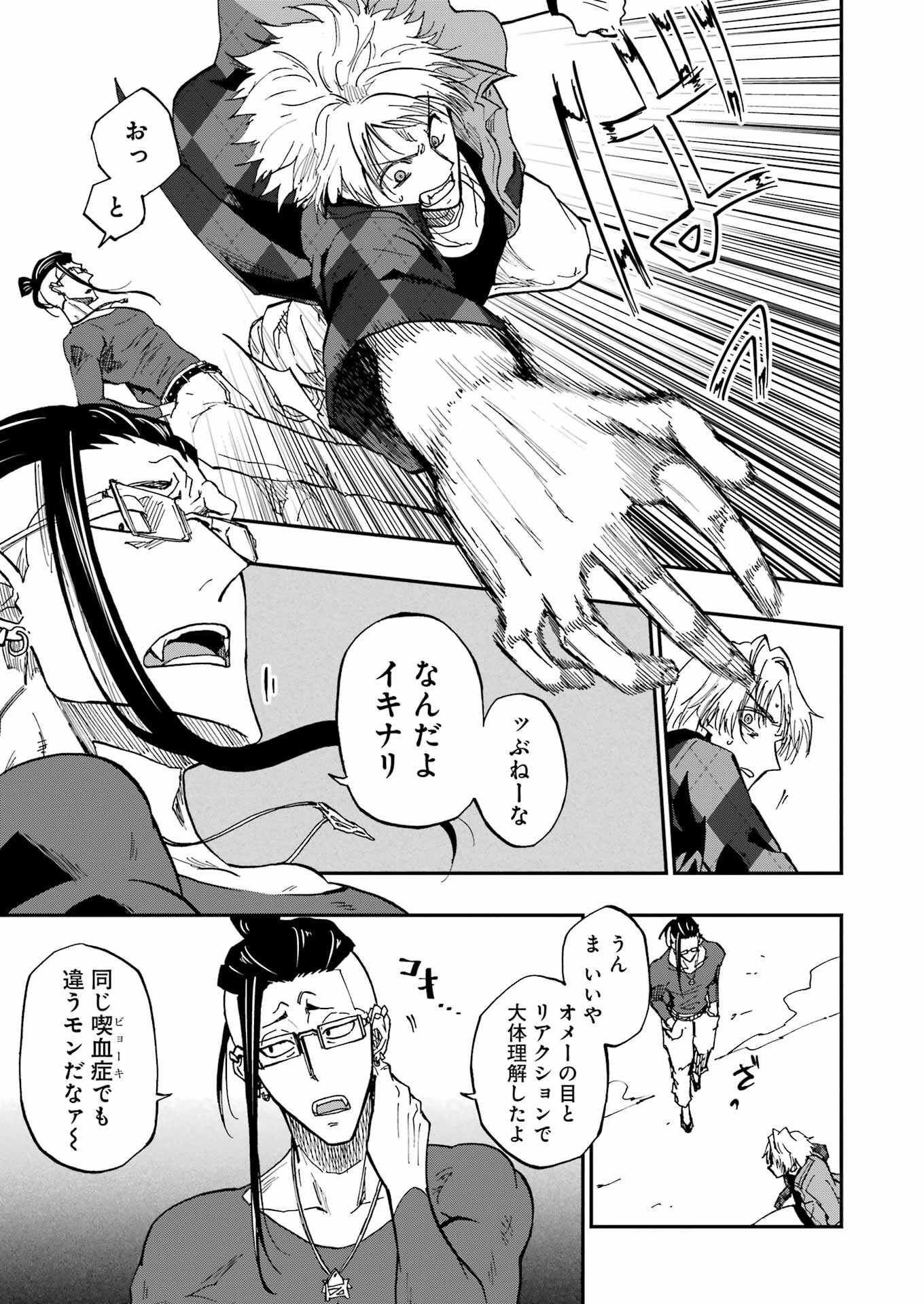 VAMPXIA 2話 - Page 23