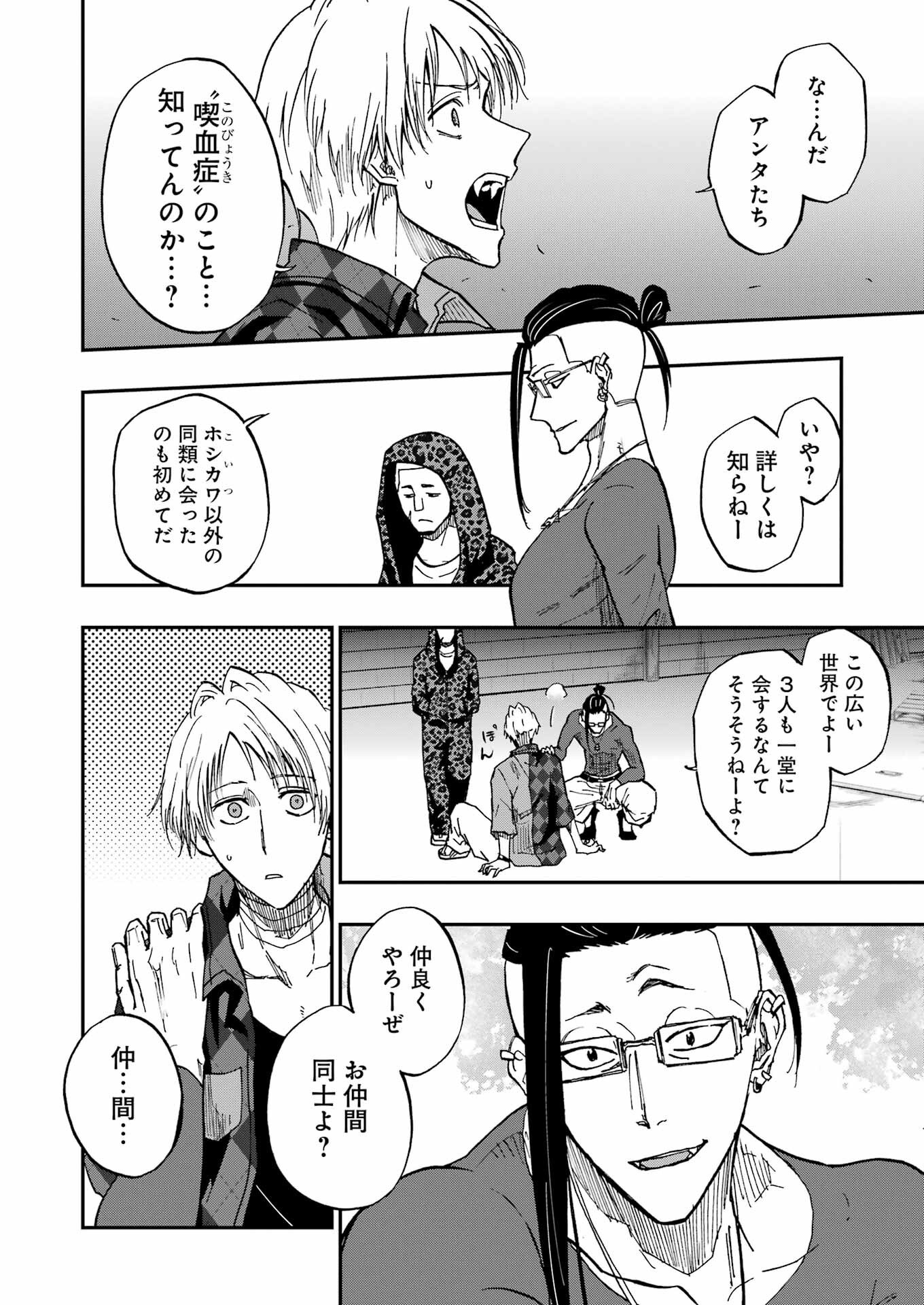 VAMPXIA 2話 - Page 16