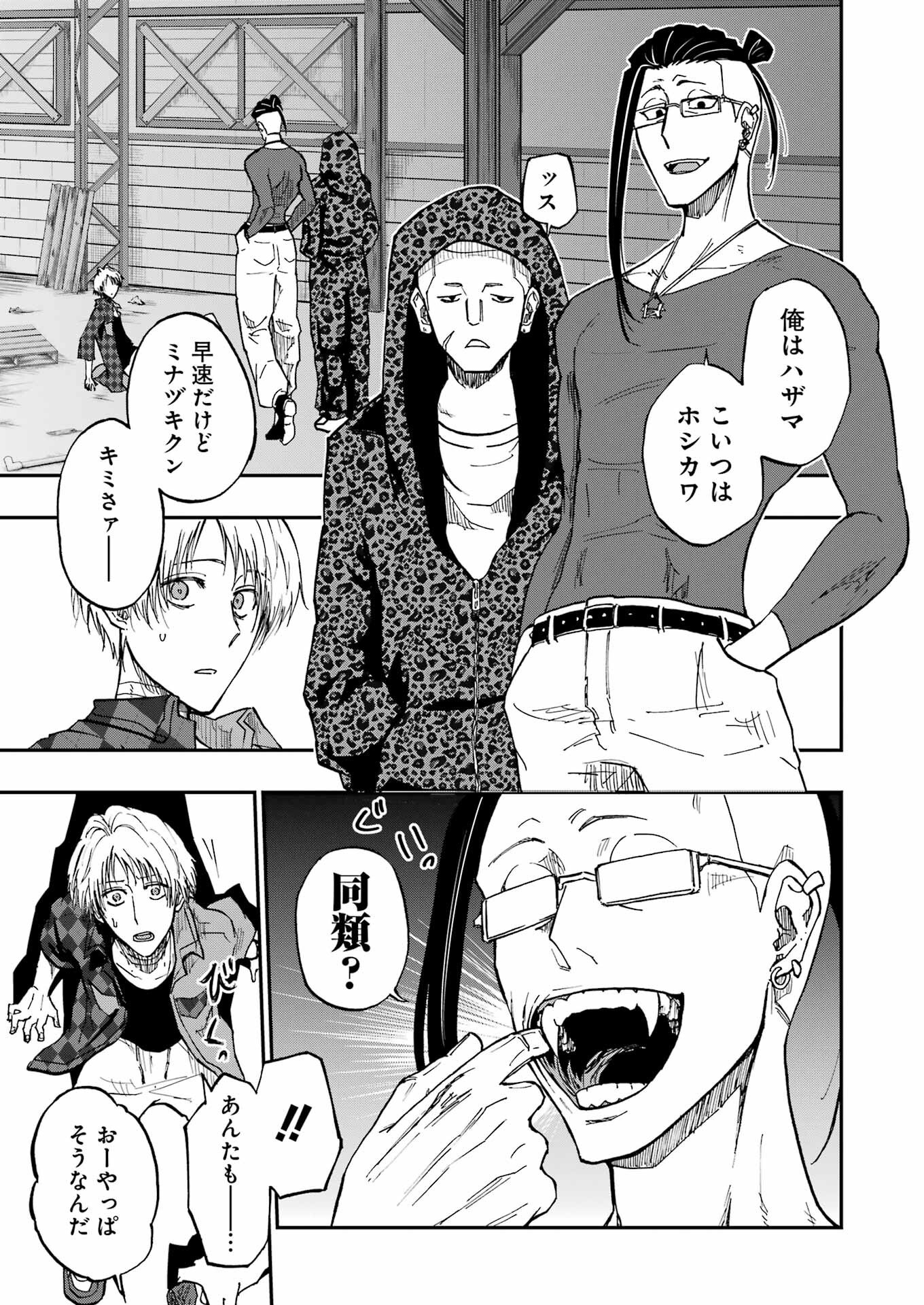 VAMPXIA 2話 - Page 15