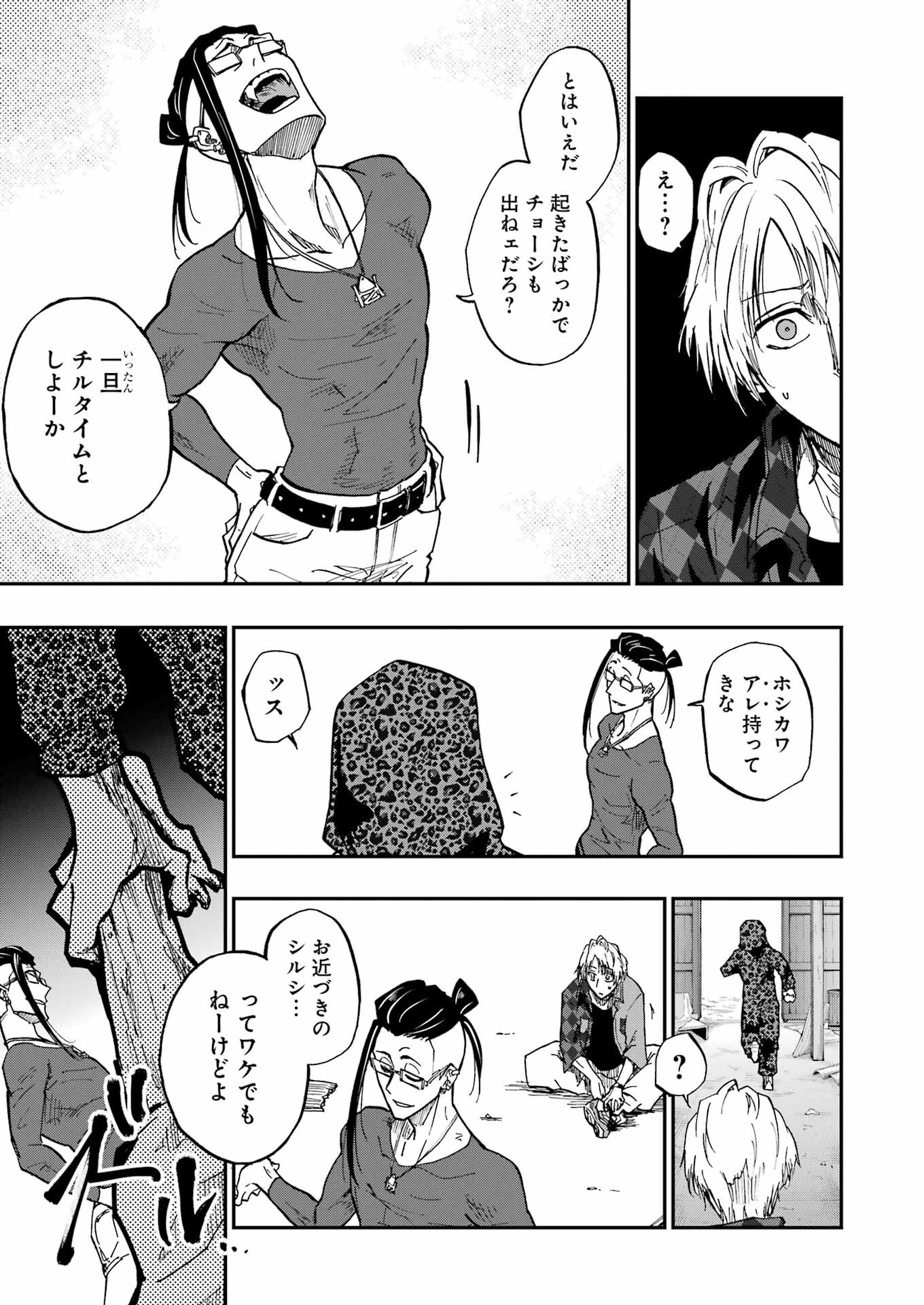 VAMPXIA 2話 - Page 19