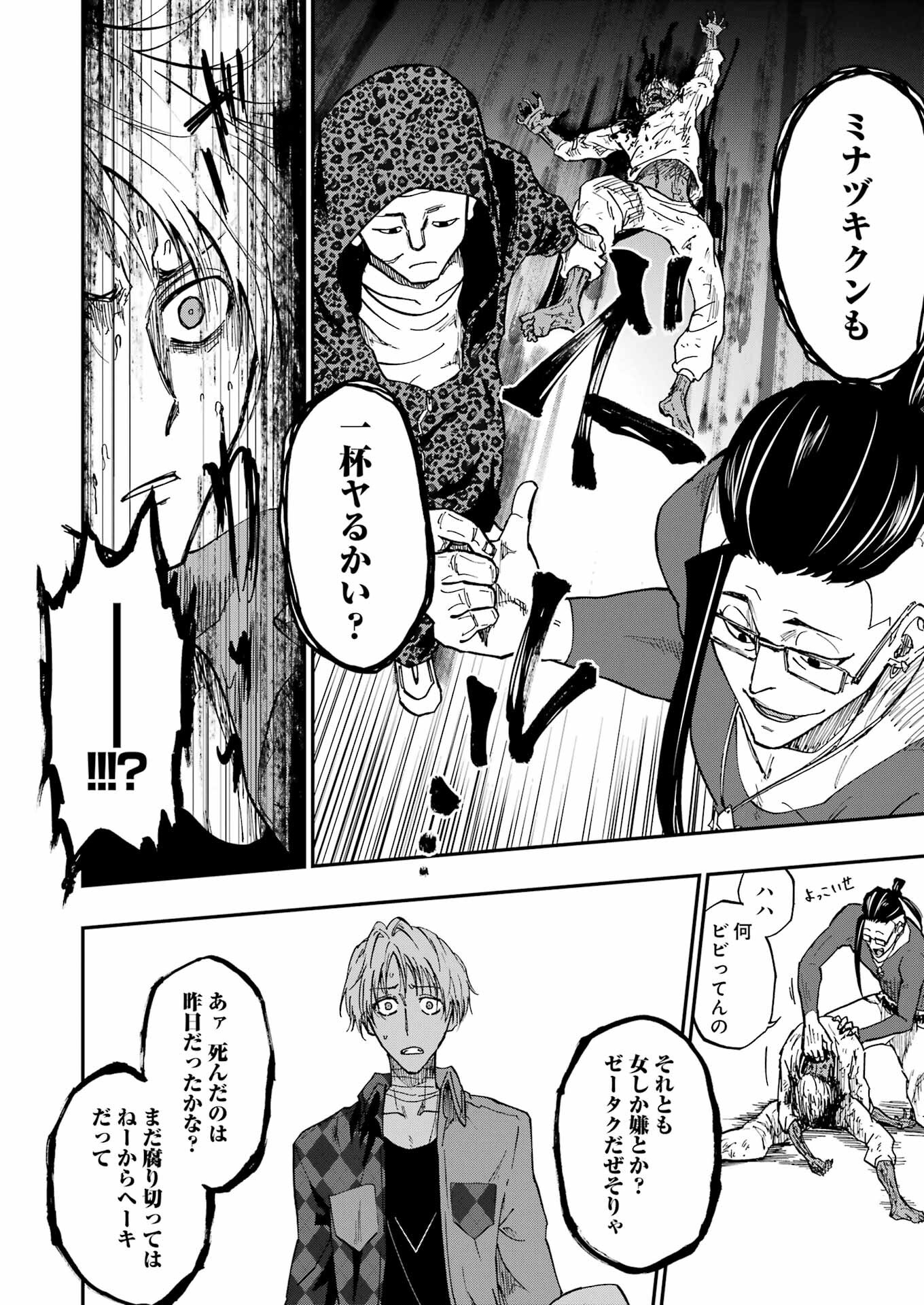 VAMPXIA 2話 - Page 20