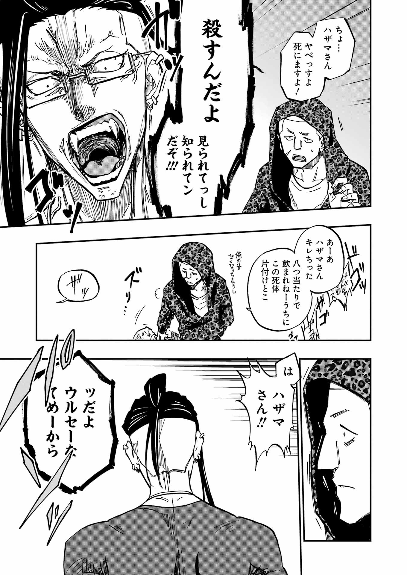 VAMPXIA 2話 - Page 25