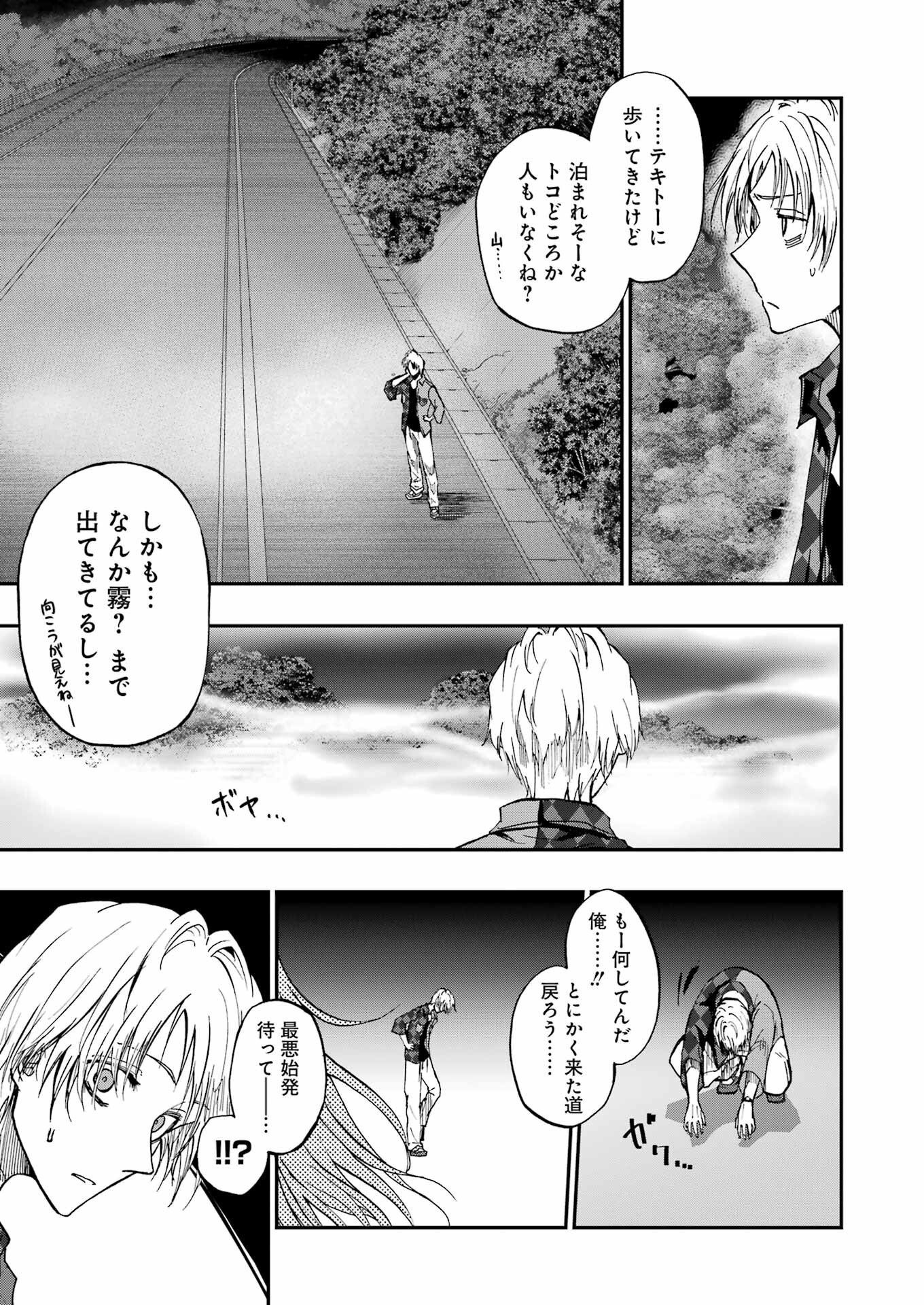 VAMPXIA 2話 - Page 9